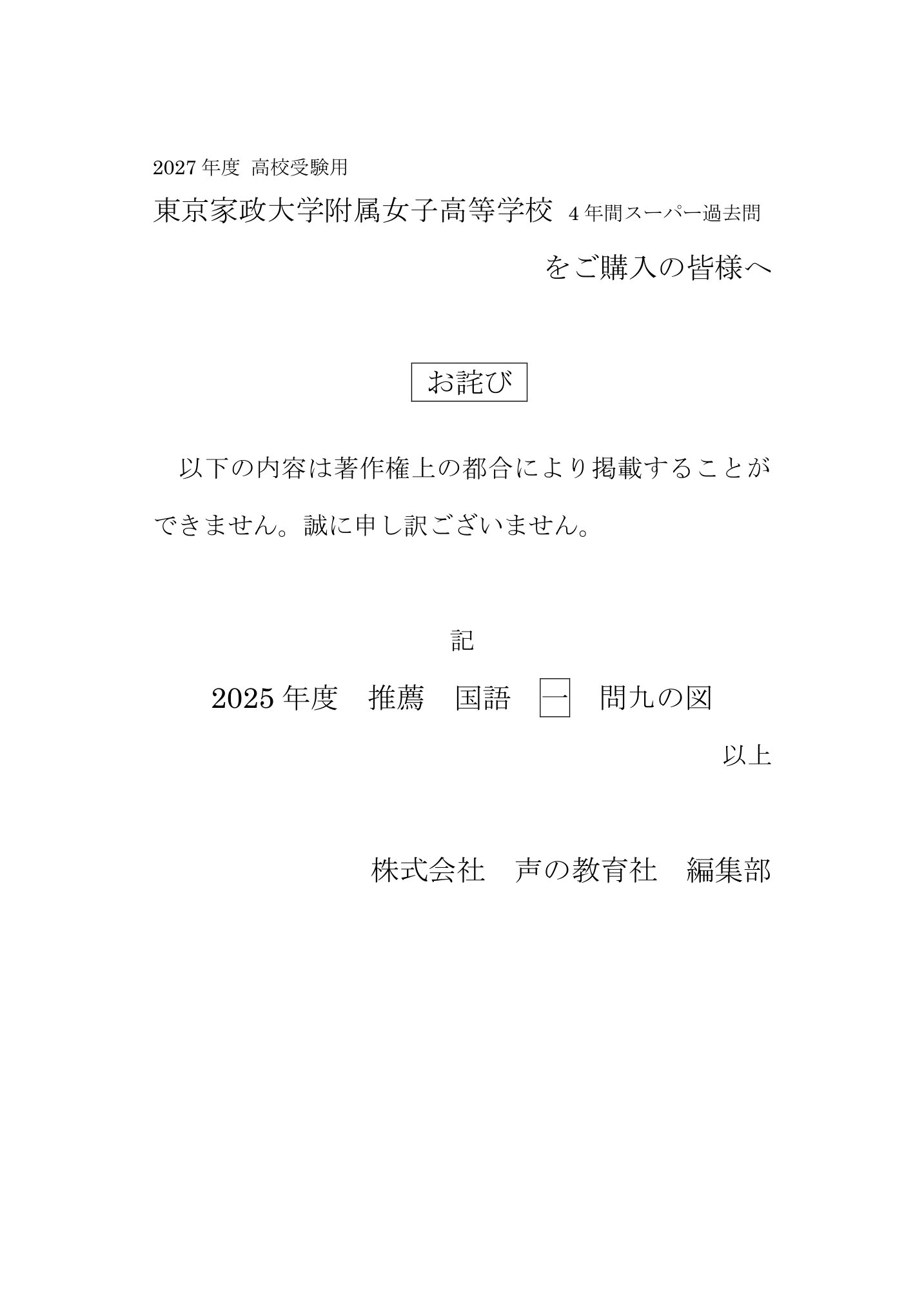 東京家政大学附属女子高等学校　2027年度用 スーパー過去問 商品画像3