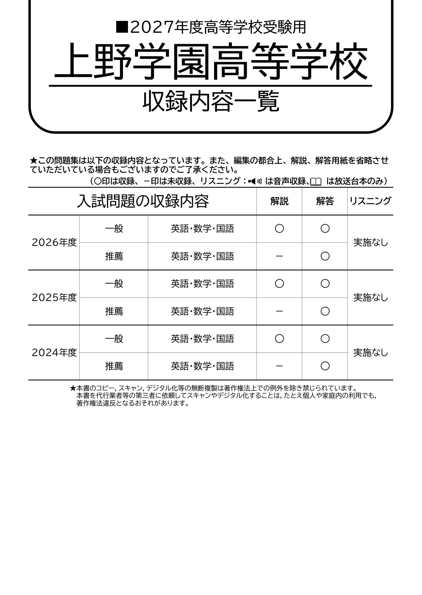 上野学園高等学校　2027年度用 スーパー過去問 商品画像2