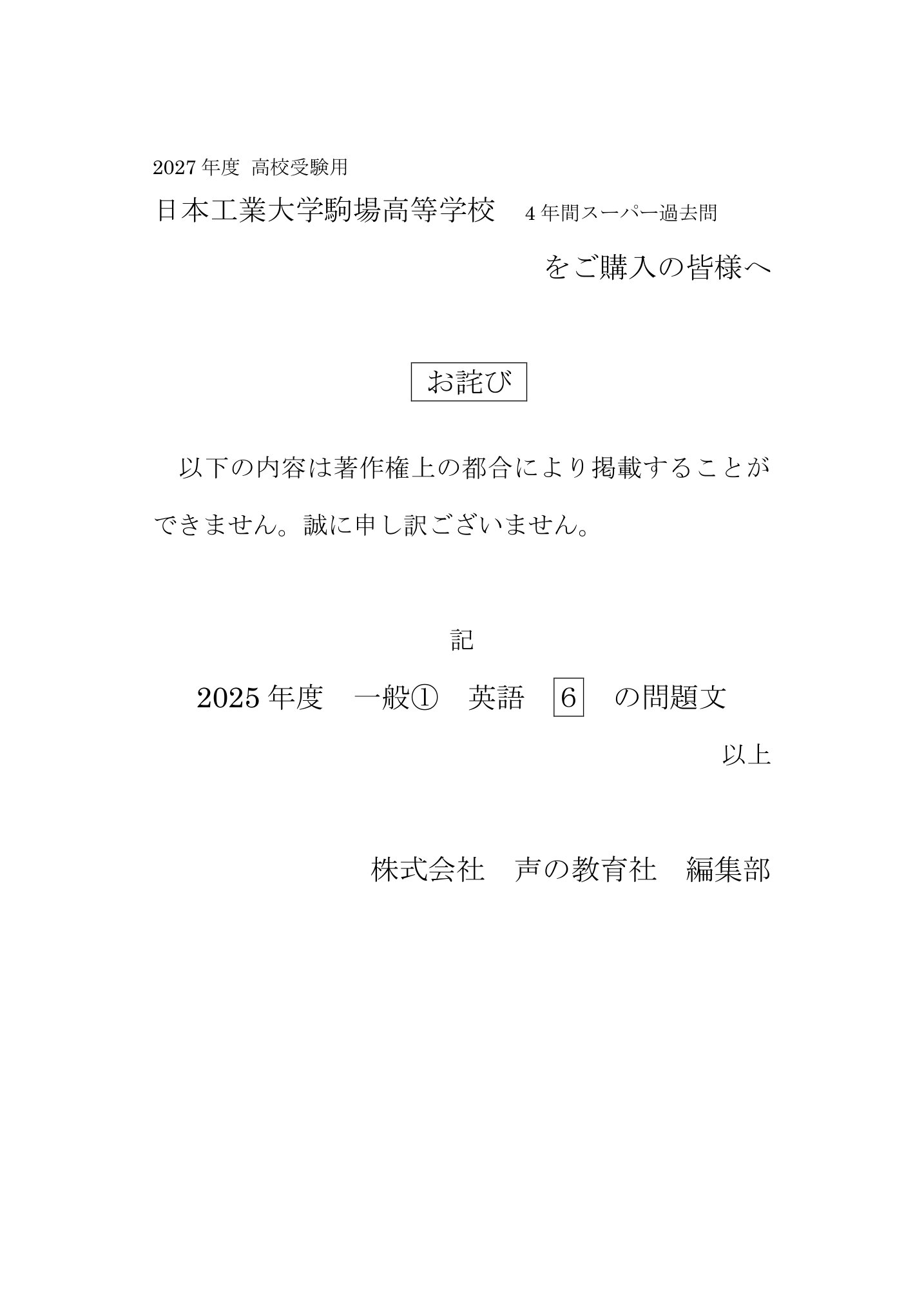 日本工業大学駒場高等学校　2027年度用 スーパー過去問 商品画像3
