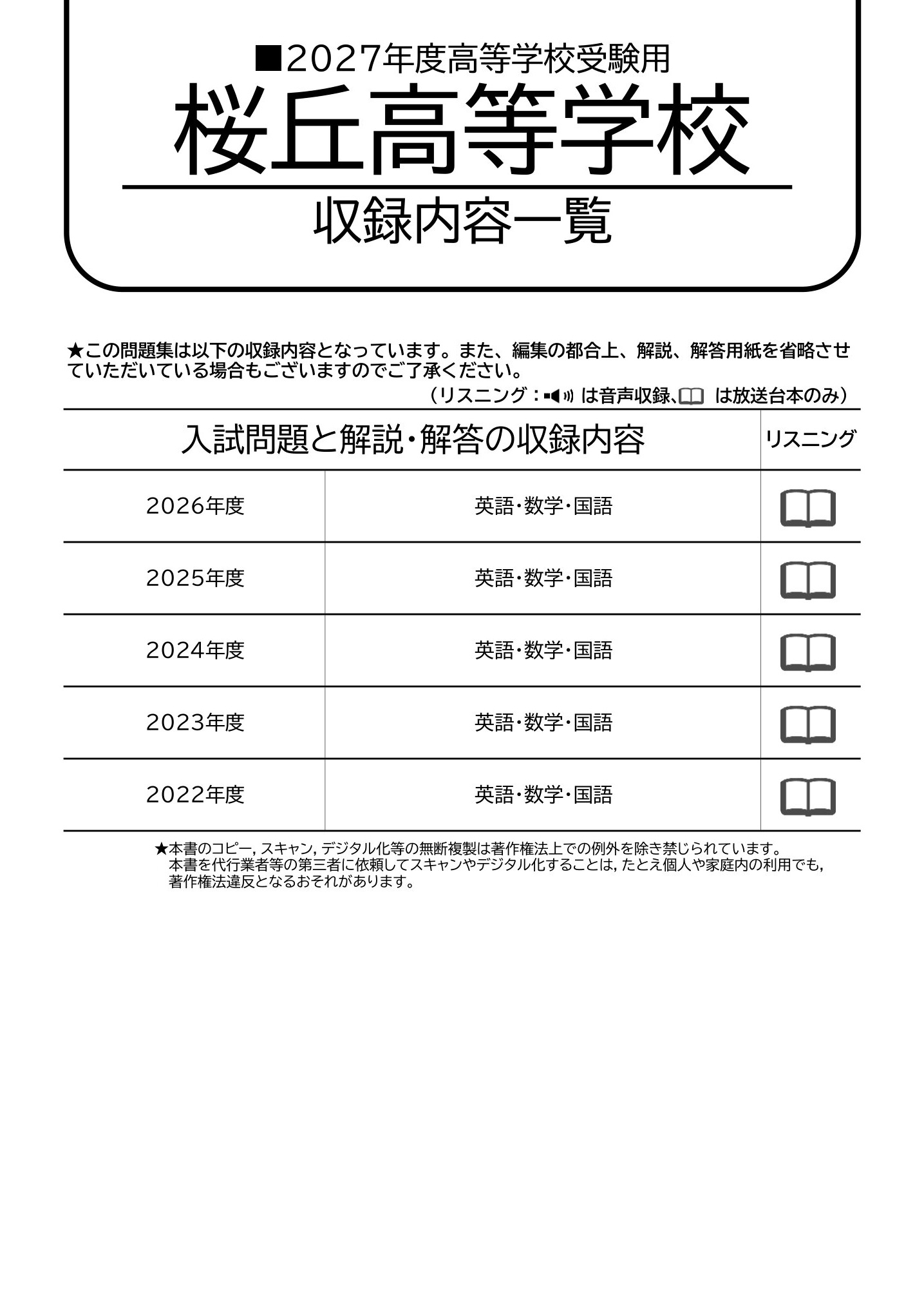 桜丘高等学校　2027年度用 スーパー過去問 商品画像2