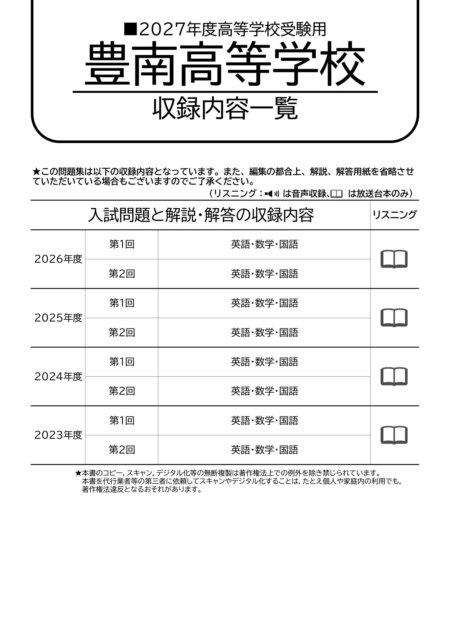 豊南高等学校　2027年度用 スーパー過去問 商品画像2