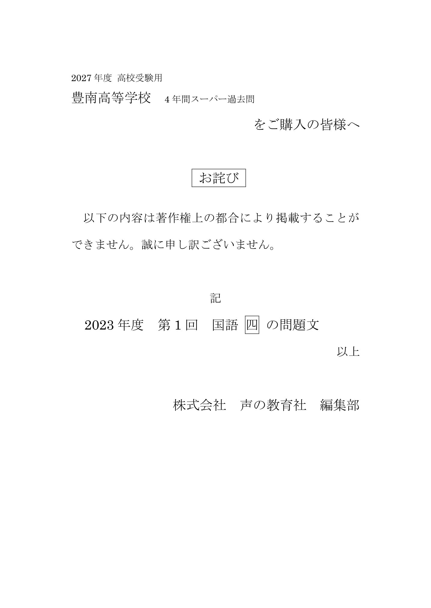 豊南高等学校　2027年度用 スーパー過去問 商品画像3