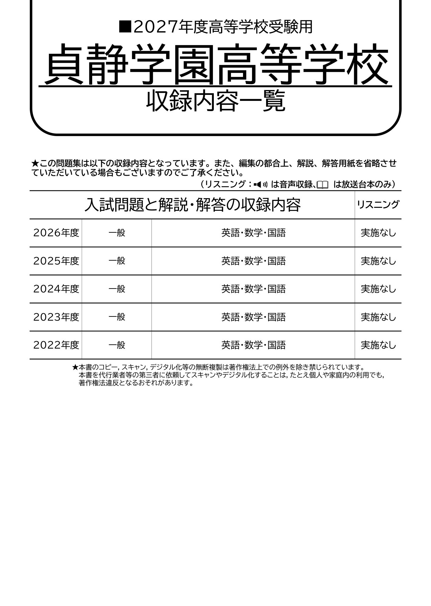 貞静学園高等学校　2027年度用 スーパー過去問 商品画像2