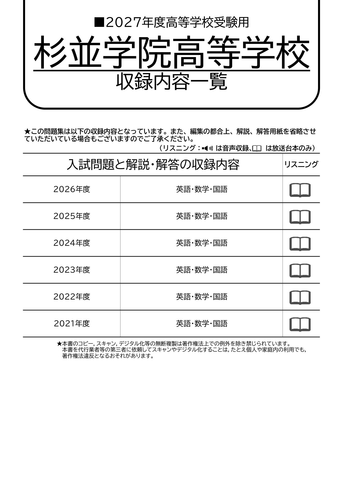 杉並学院高等学校　2027年度用 スーパー過去問 商品画像2