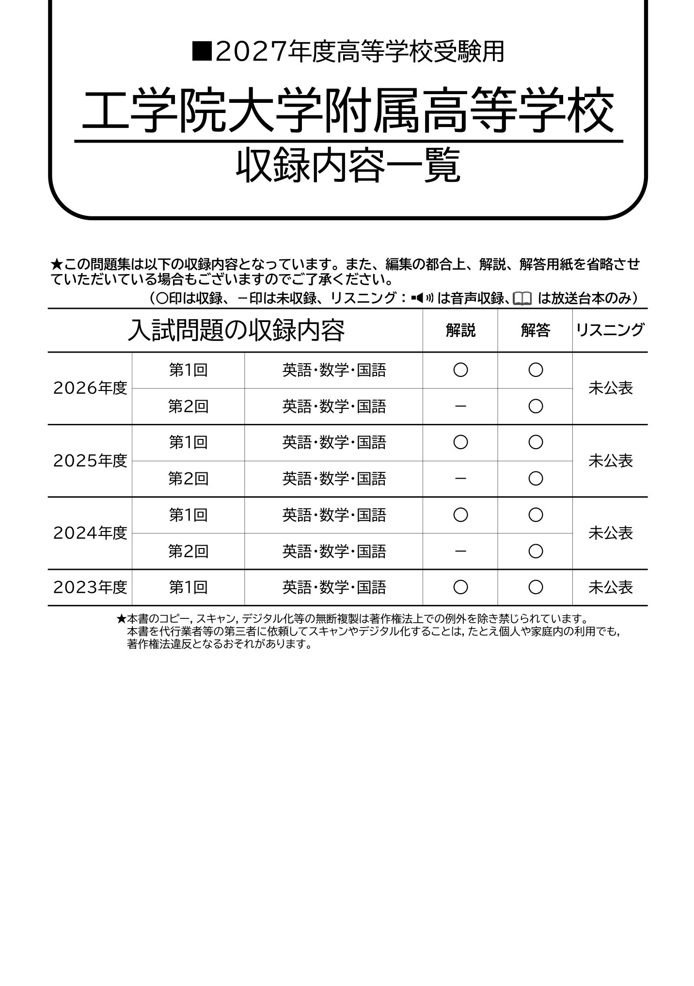 工学院大学附属高等学校　2027年度用 スーパー過去問 商品画像2