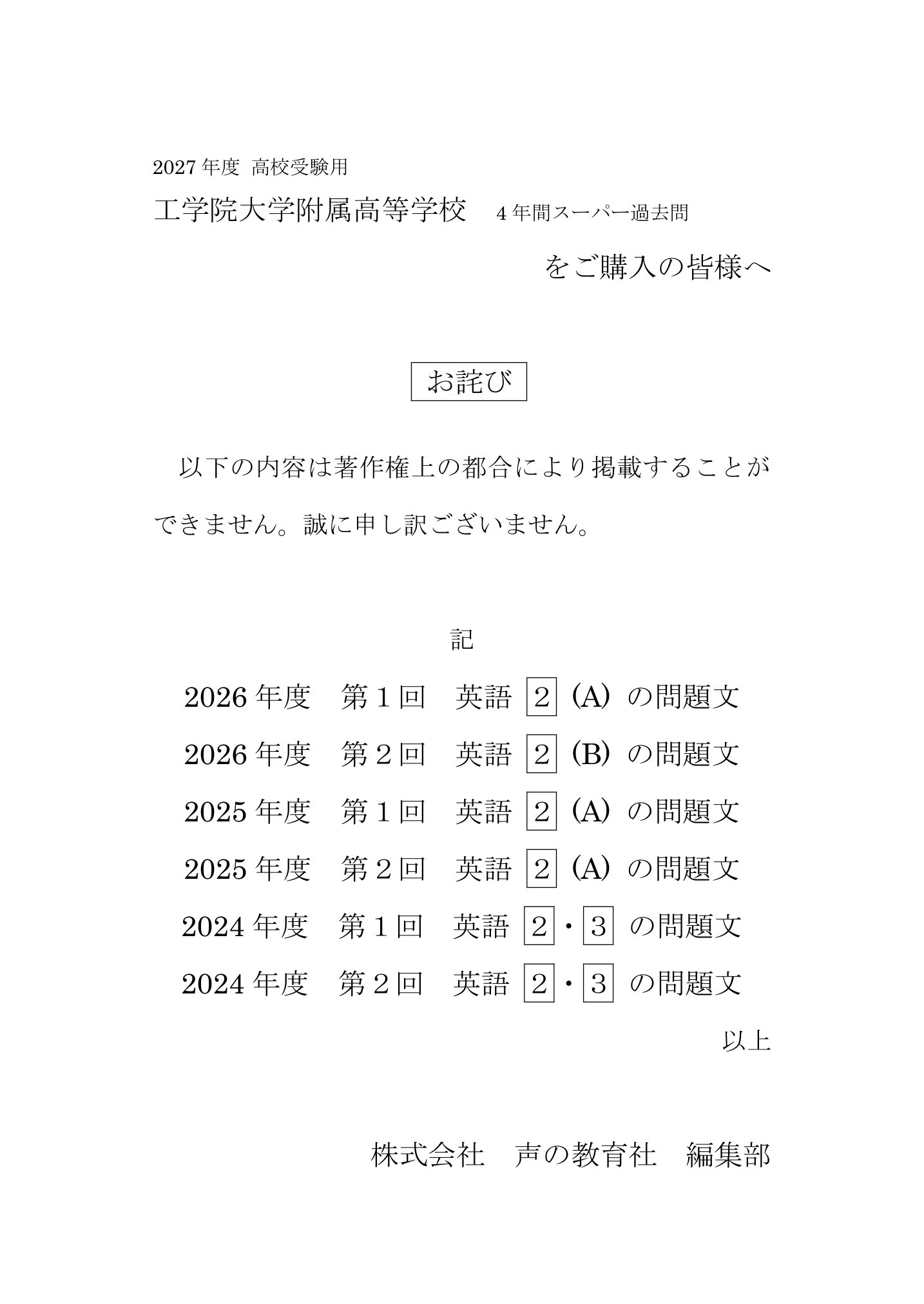 工学院大学附属高等学校　2027年度用 スーパー過去問 商品画像3