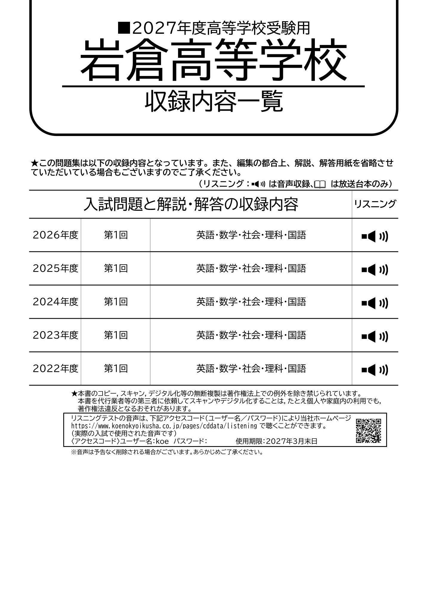 岩倉高等学校　2027年度用 スーパー過去問 商品画像2