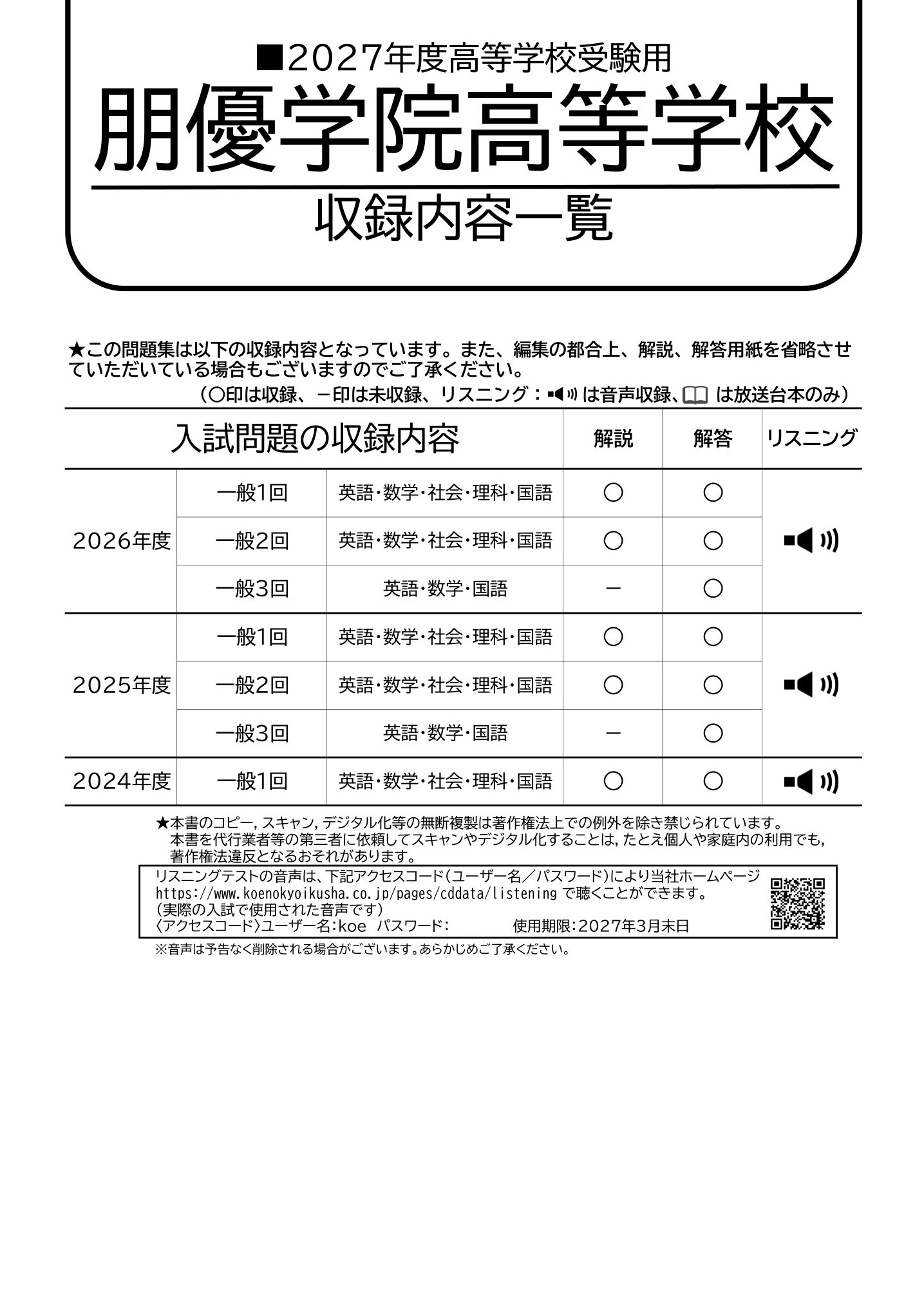 朋優学院高等学校　2027年度用 スーパー過去問 商品画像2