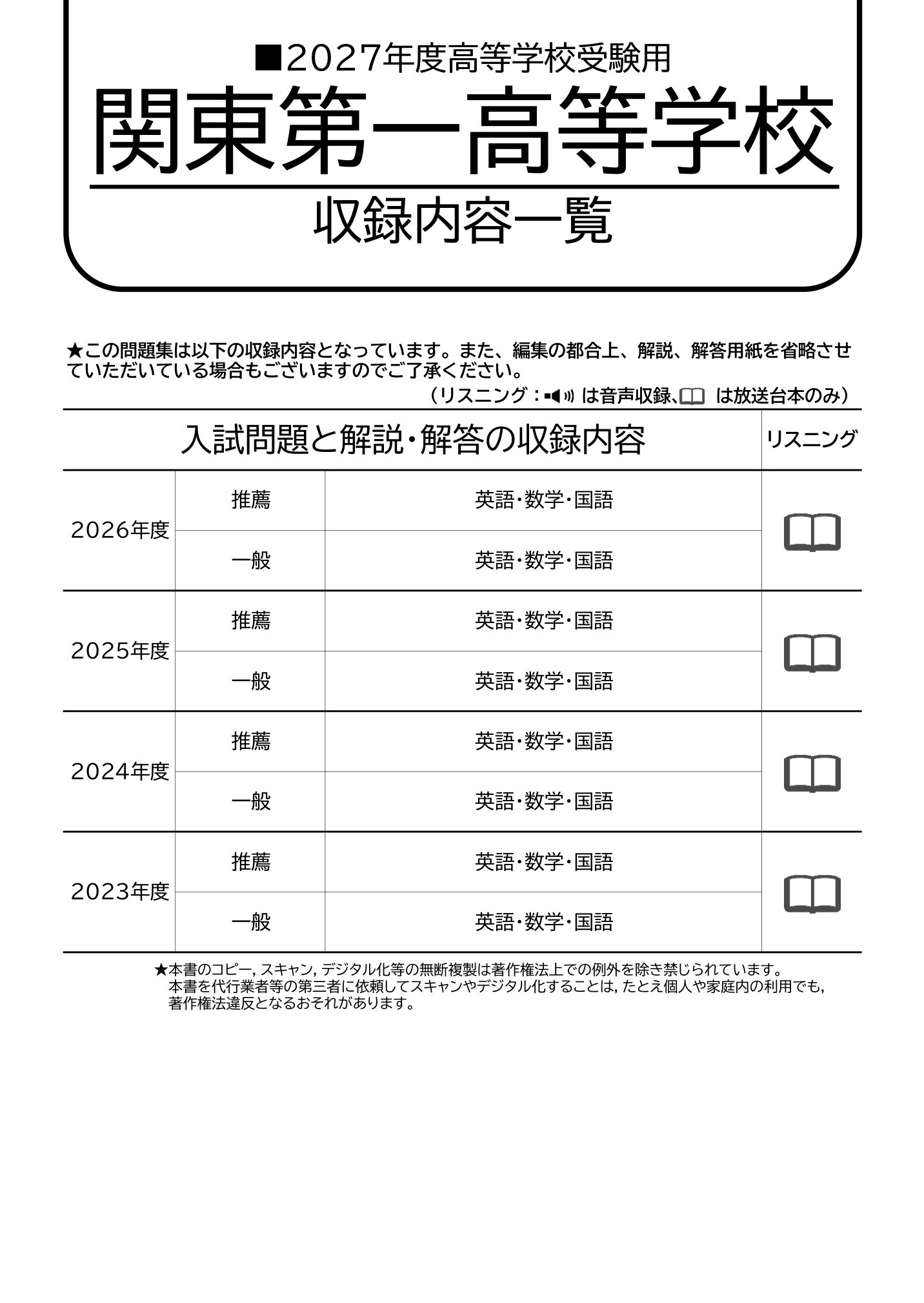 関東第一高等学校　2027年度用 スーパー過去問 商品画像2