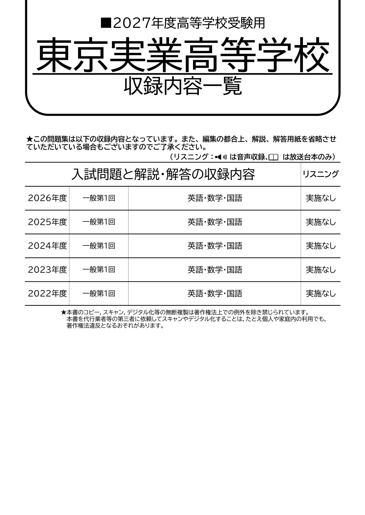 東京実業高等学校　2027年度用 スーパー過去問 商品画像2