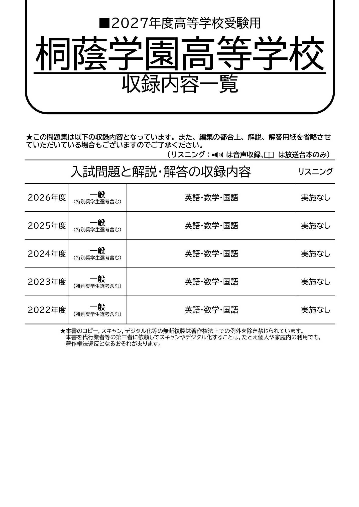 桐蔭学園高等学校　2027年度用 スーパー過去問 商品画像2