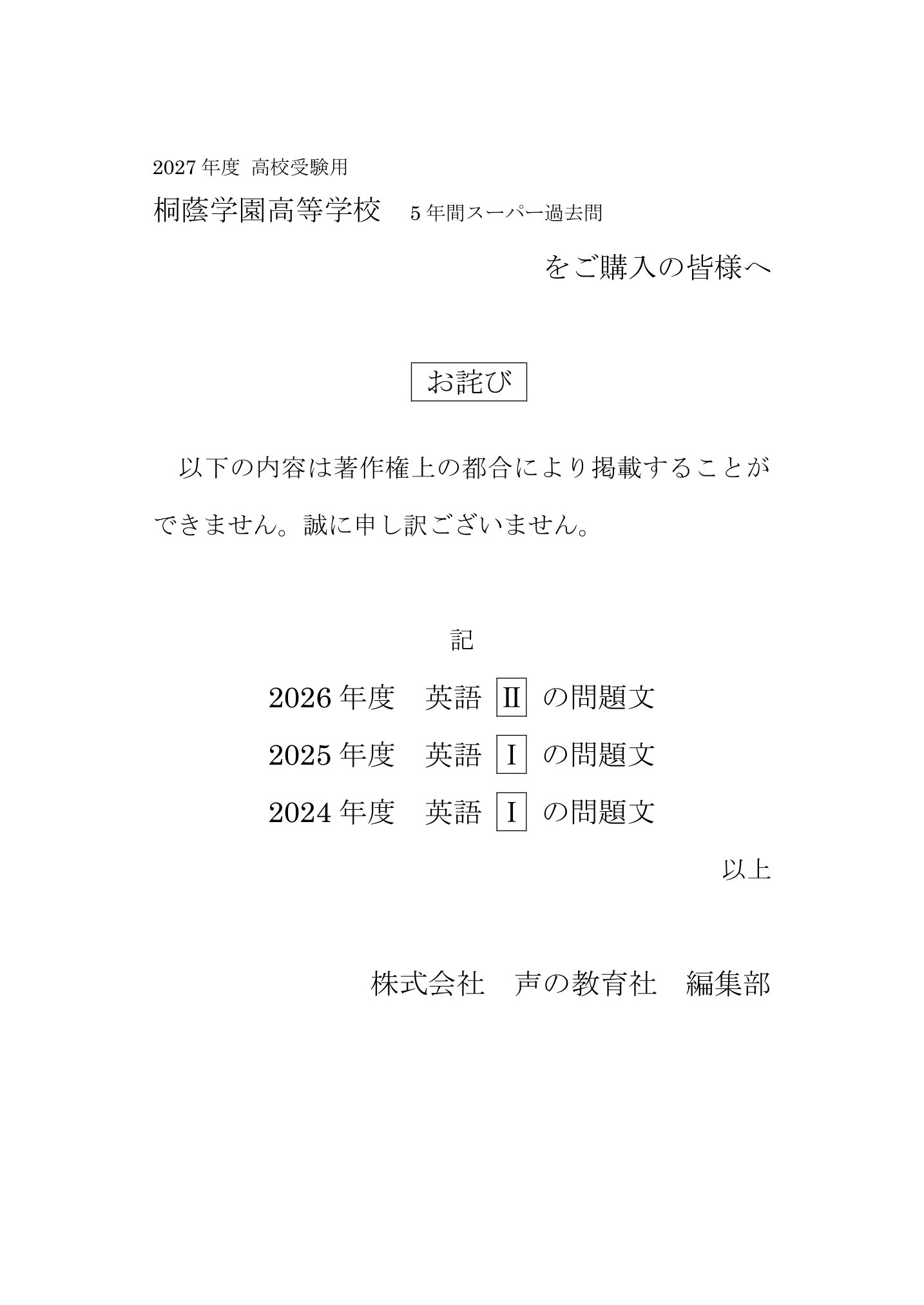桐蔭学園高等学校　2027年度用 スーパー過去問 商品画像3