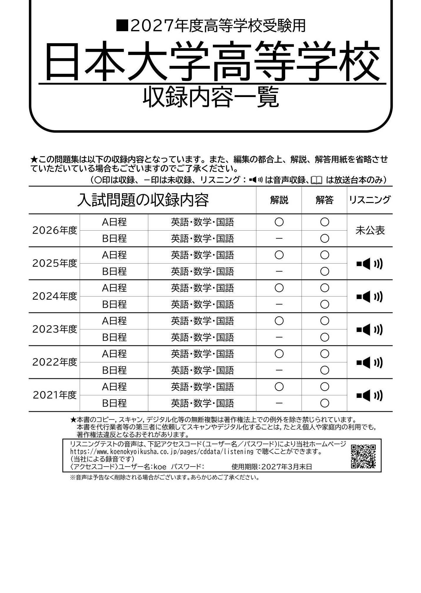 日本大学高等学校（日吉）　2027年度用 スーパー過去問 商品画像2