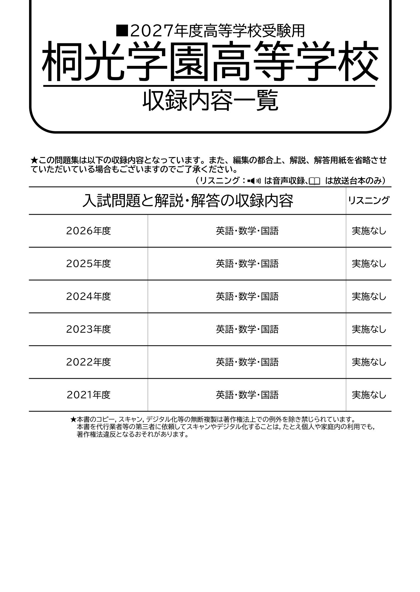 桐光学園高等学校　2027年度用 スーパー過去問 商品画像2