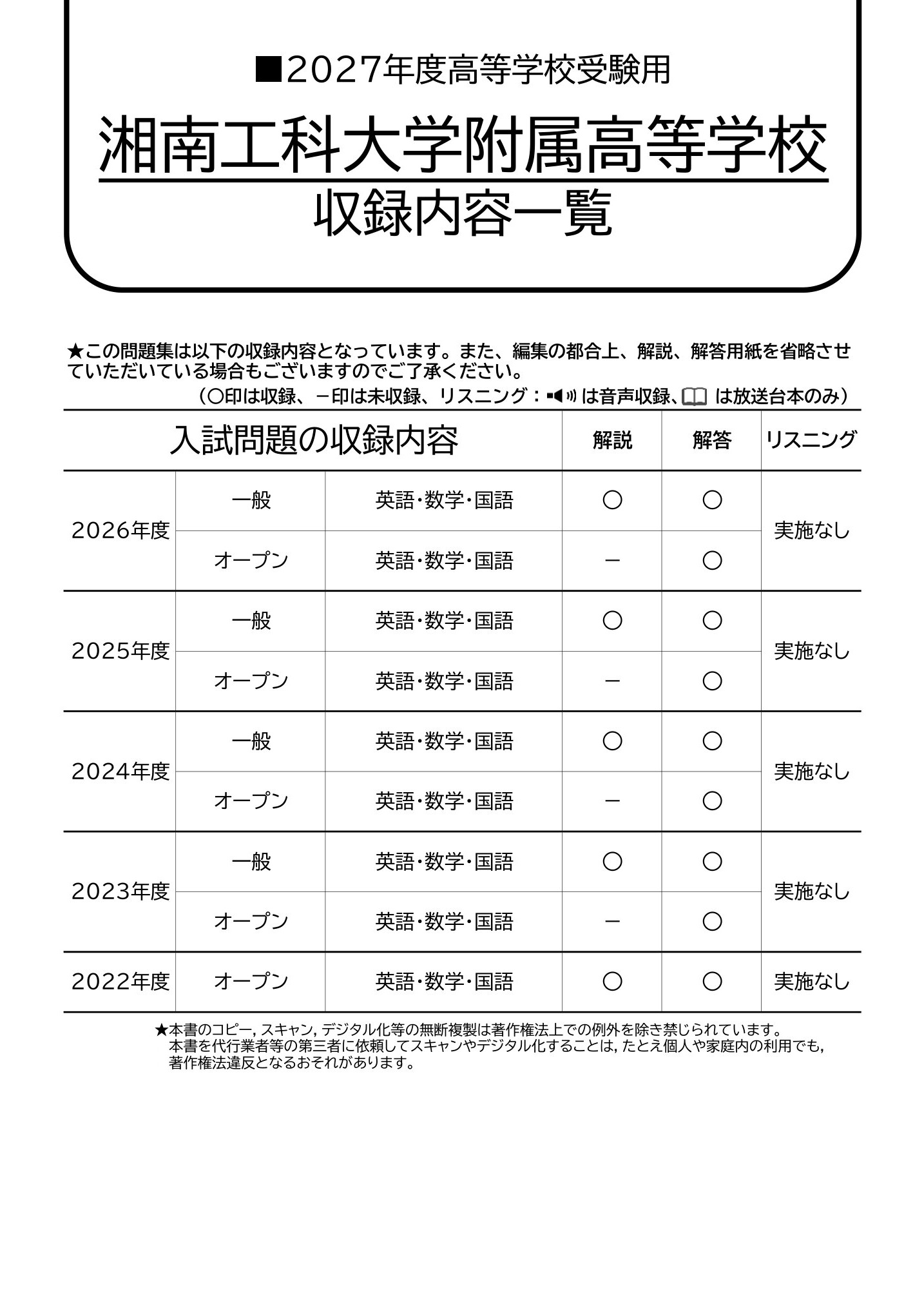 湘南工科大学附属高等学校　2027年度用 スーパー過去問 商品画像2