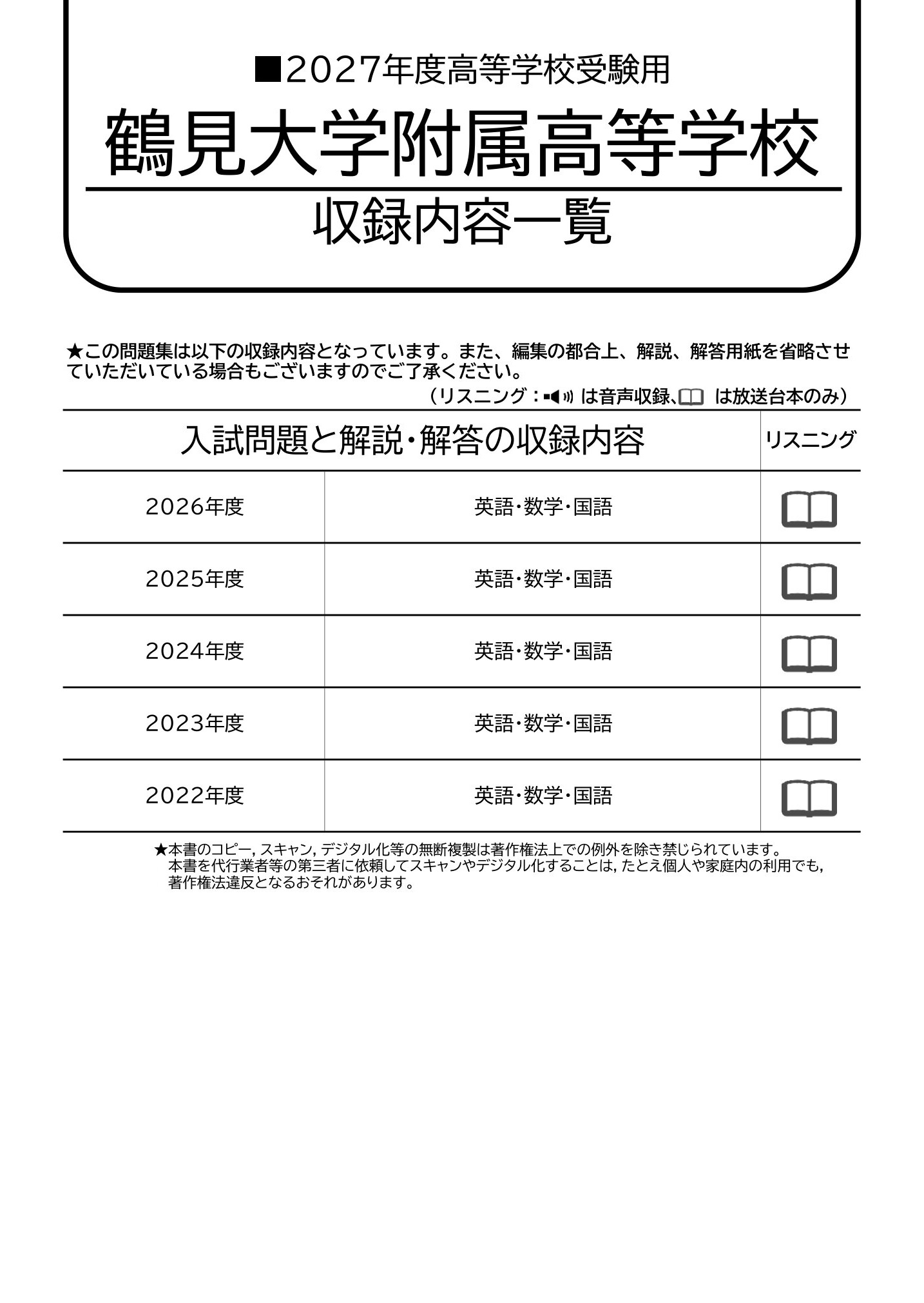 鶴見大学附属高等学校　2027年度用 スーパー過去問 商品画像2