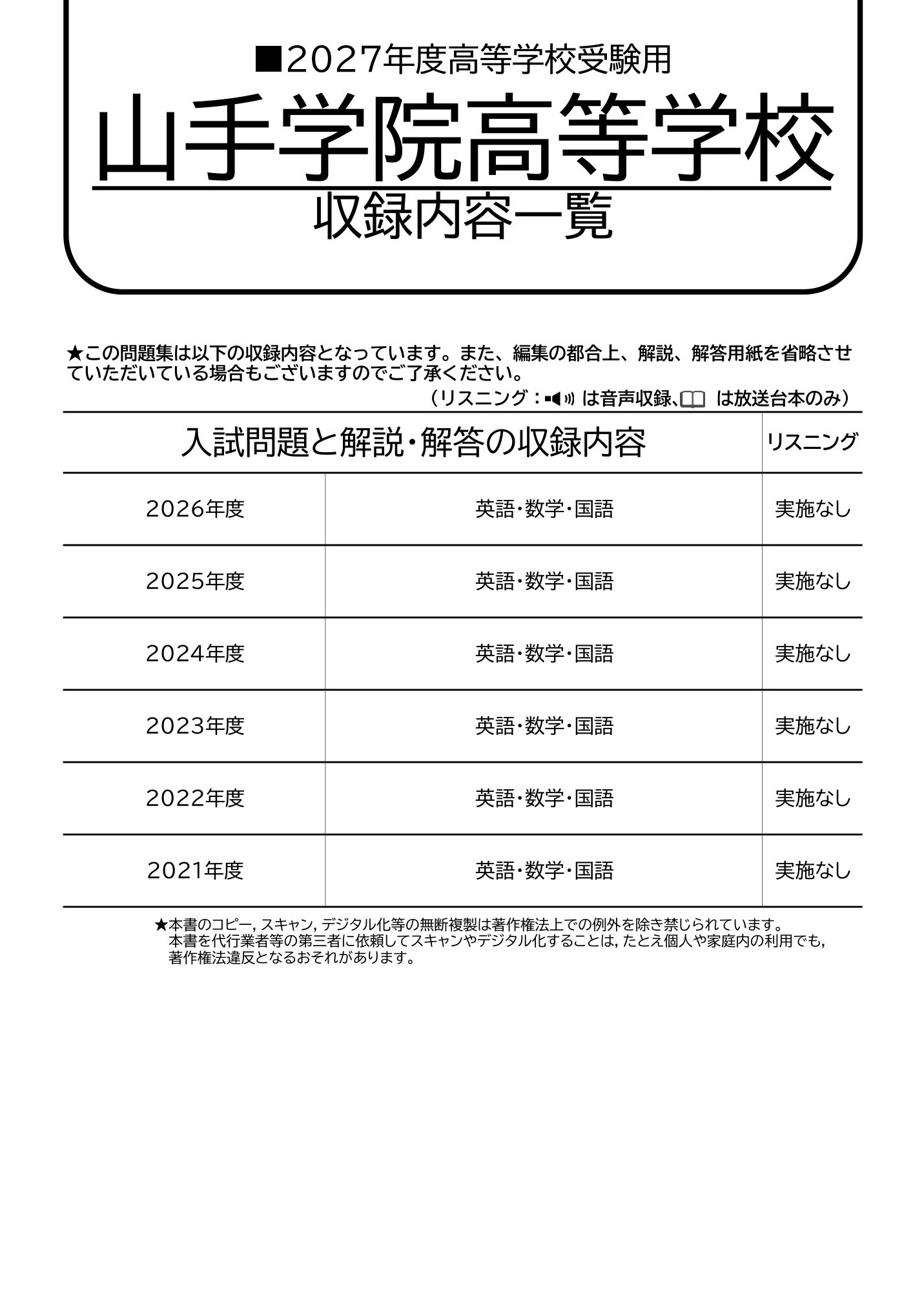 山手学院高等学校　2027年度用 スーパー過去問 商品画像2