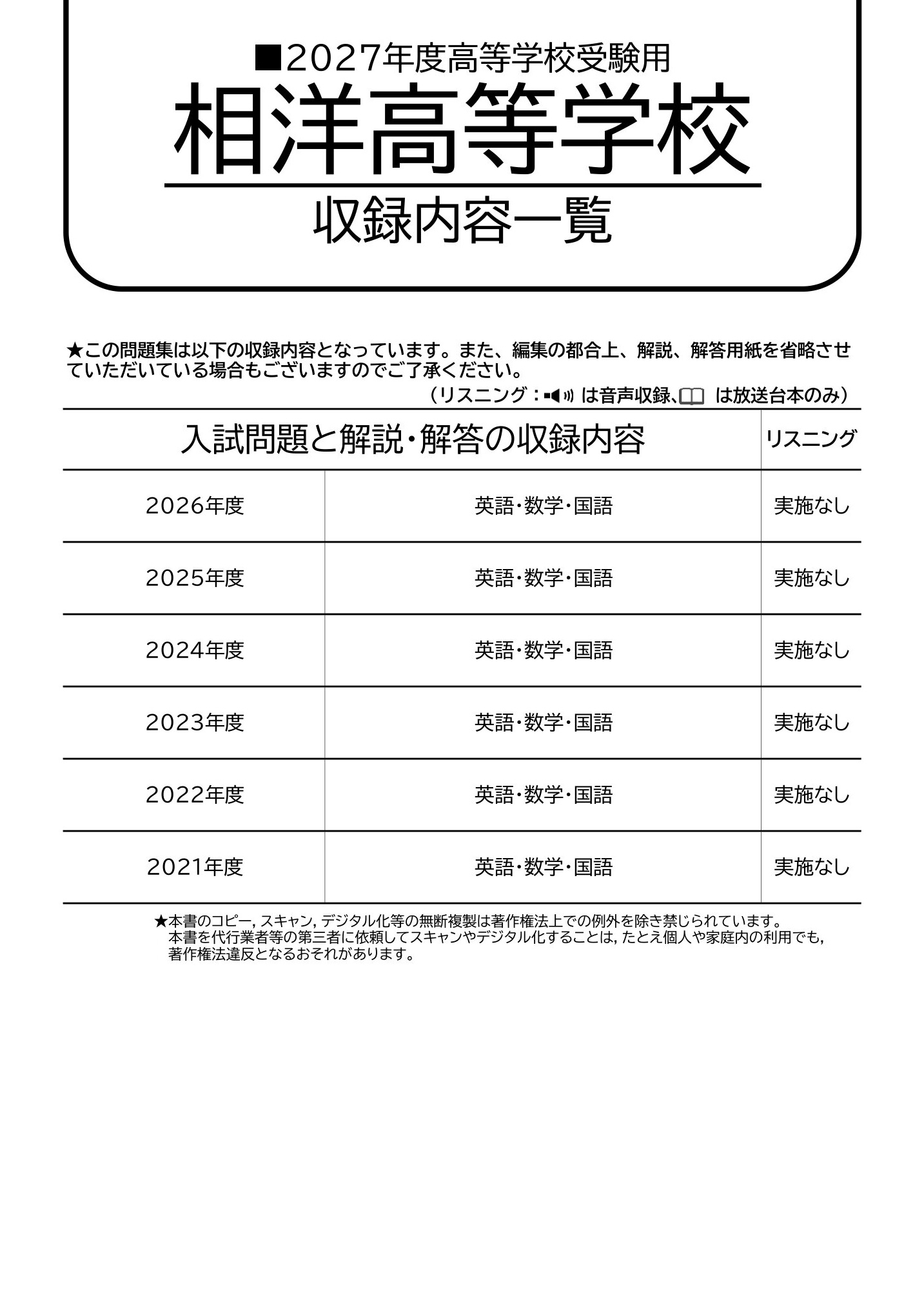 相洋高等学校　2027年度用 スーパー過去問 商品画像2