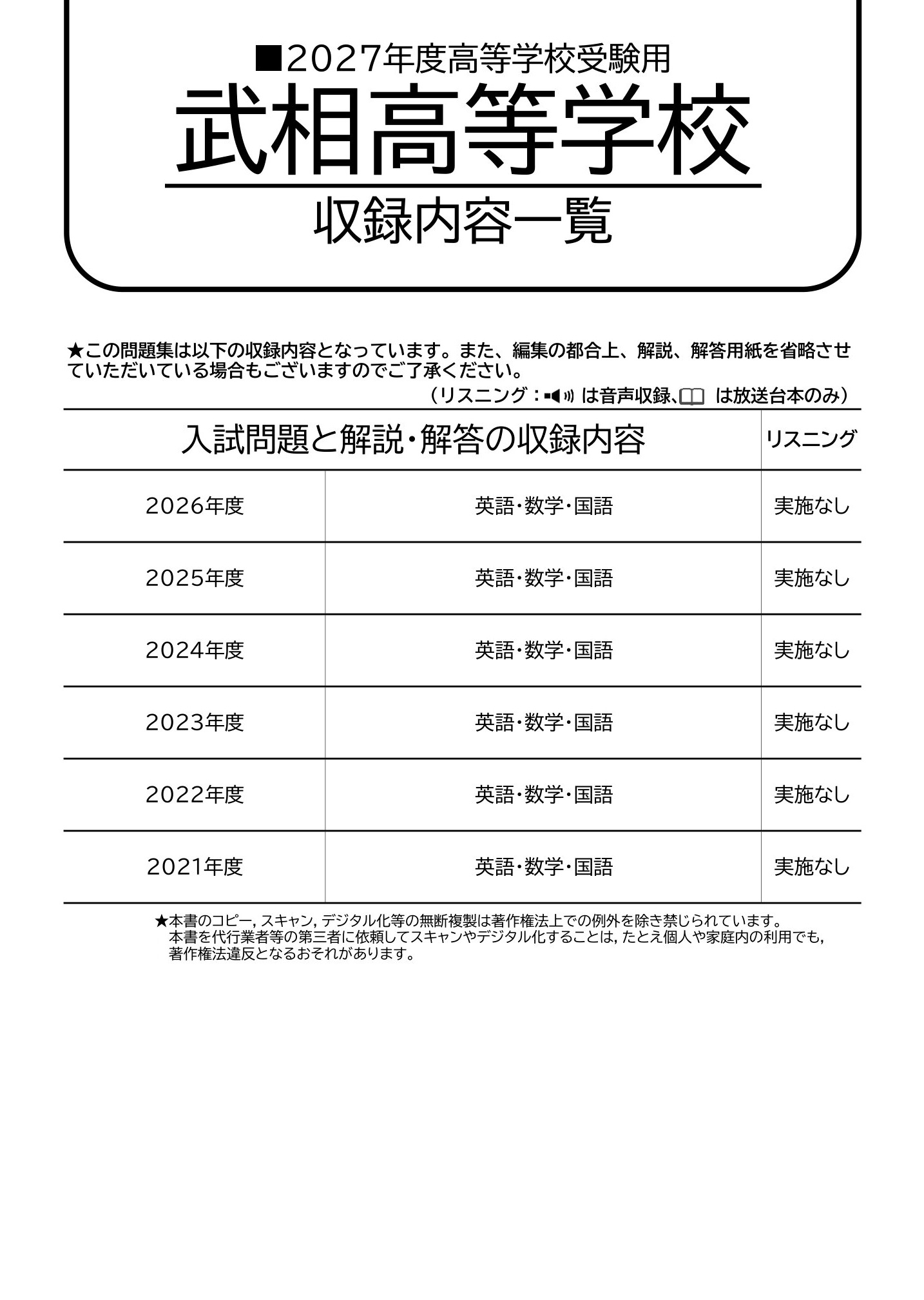武相高等学校　2027年度用 スーパー過去問 商品画像2