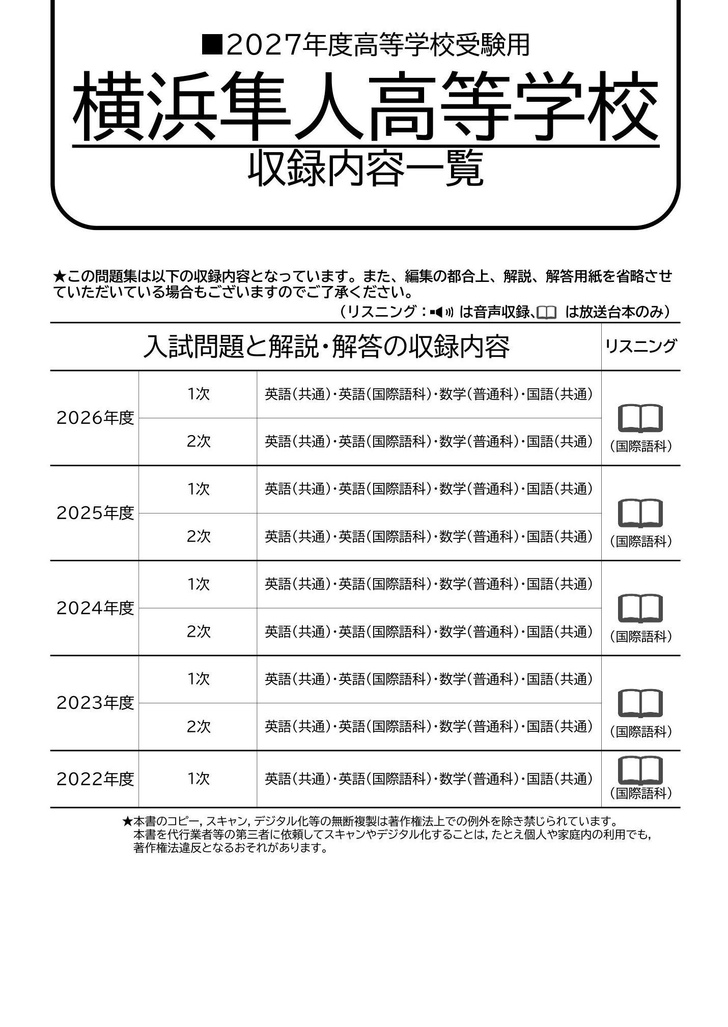 横浜隼人高等学校　2027年度用 スーパー過去問 商品画像2