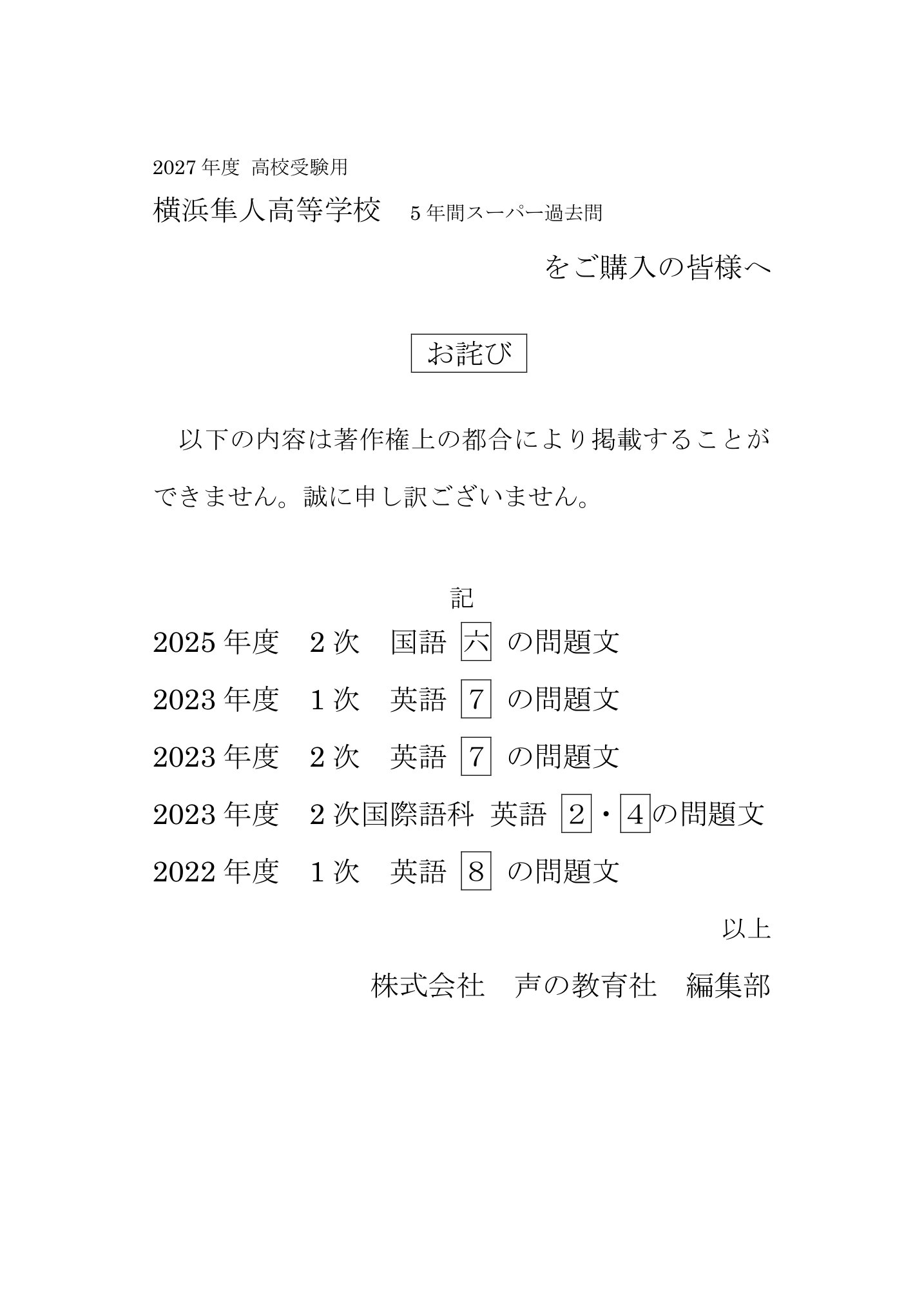 横浜隼人高等学校　2027年度用 スーパー過去問 商品画像3