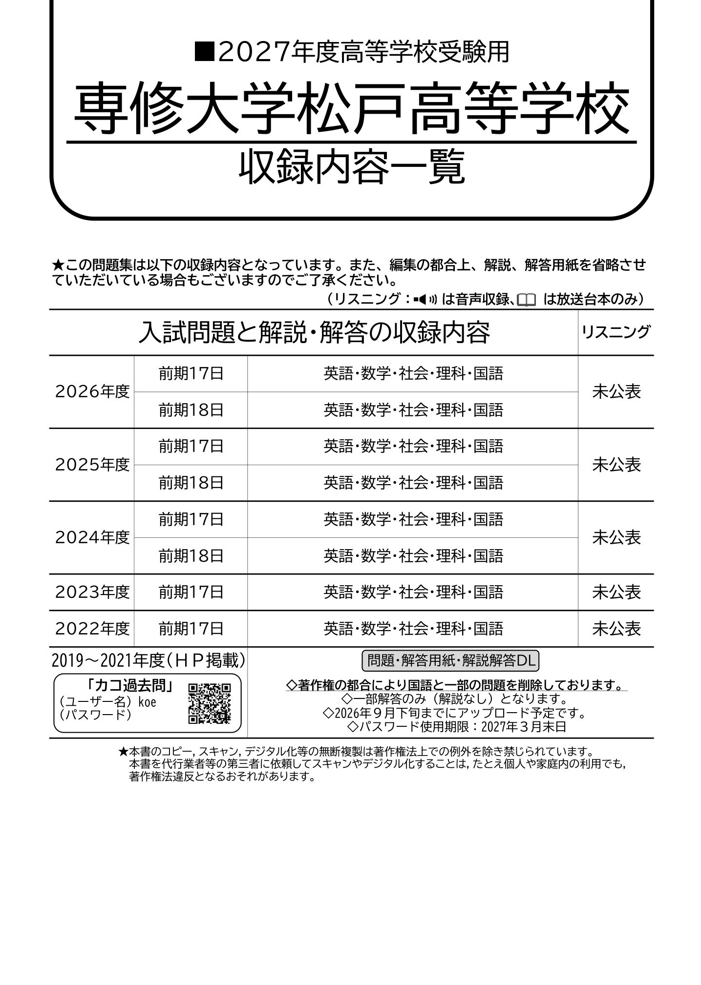 個別でお譲り可能！大学入試過去問題集セット 声の教育社：商品情報