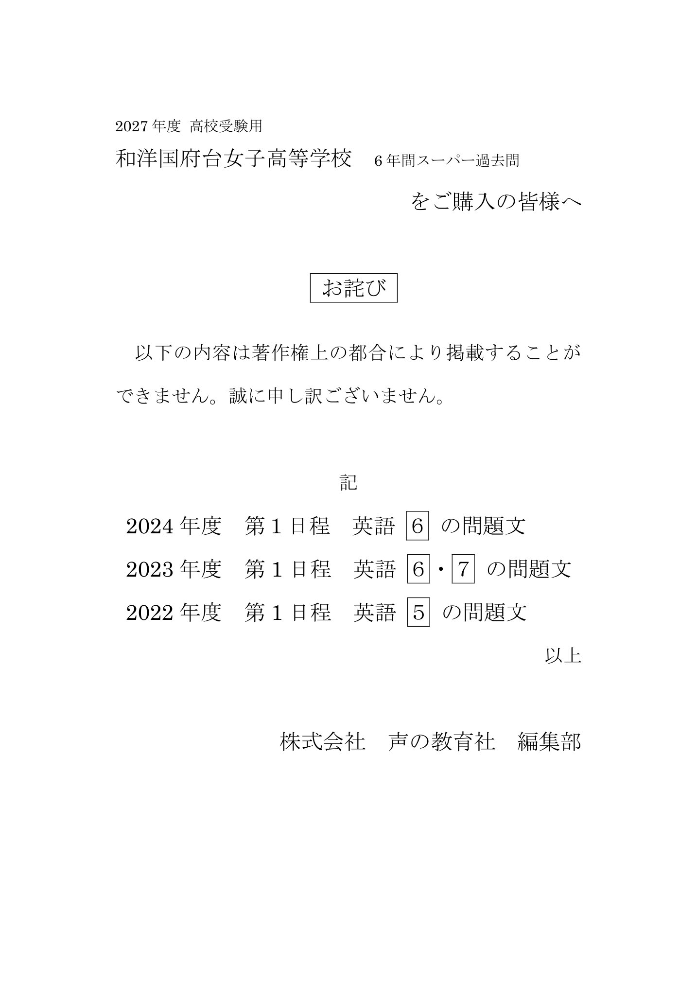 和洋国府台女子高等学校　2027年度用 スーパー過去問 商品画像3