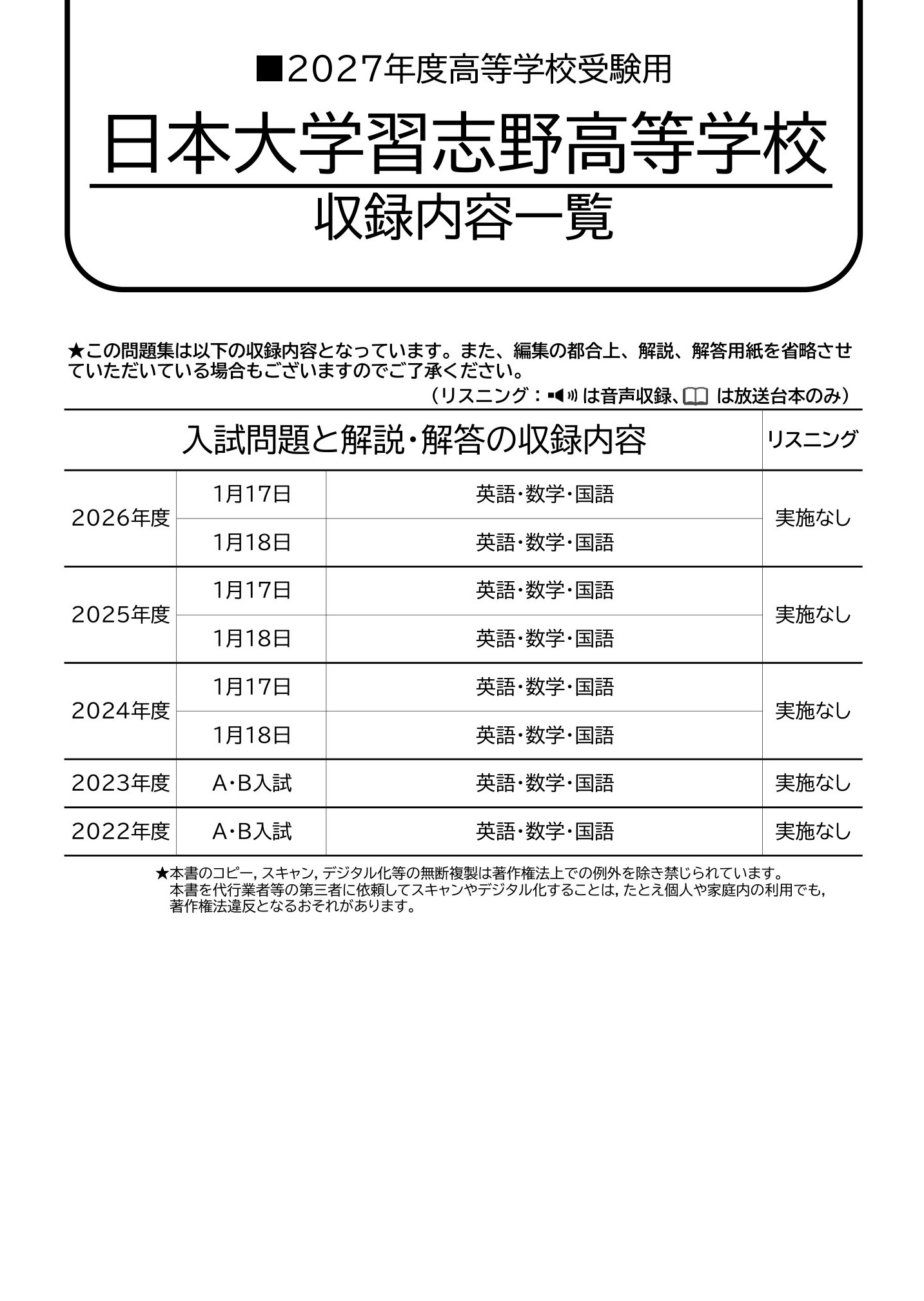 日本大学習志野高等学校　2027年度用 スーパー過去問 商品画像2
