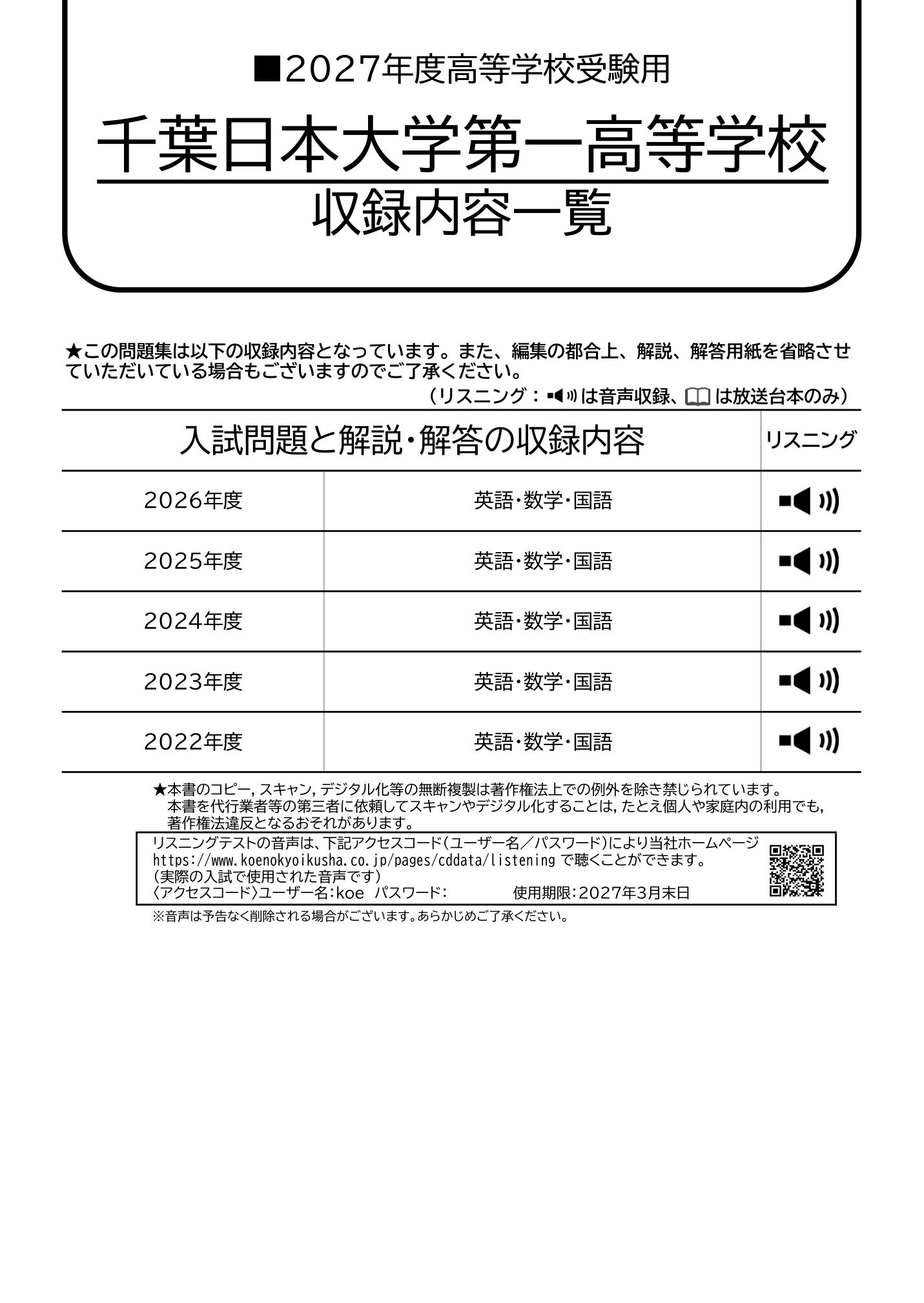 千葉日本大学第一高等学校　2027年度用 スーパー過去問 商品画像2