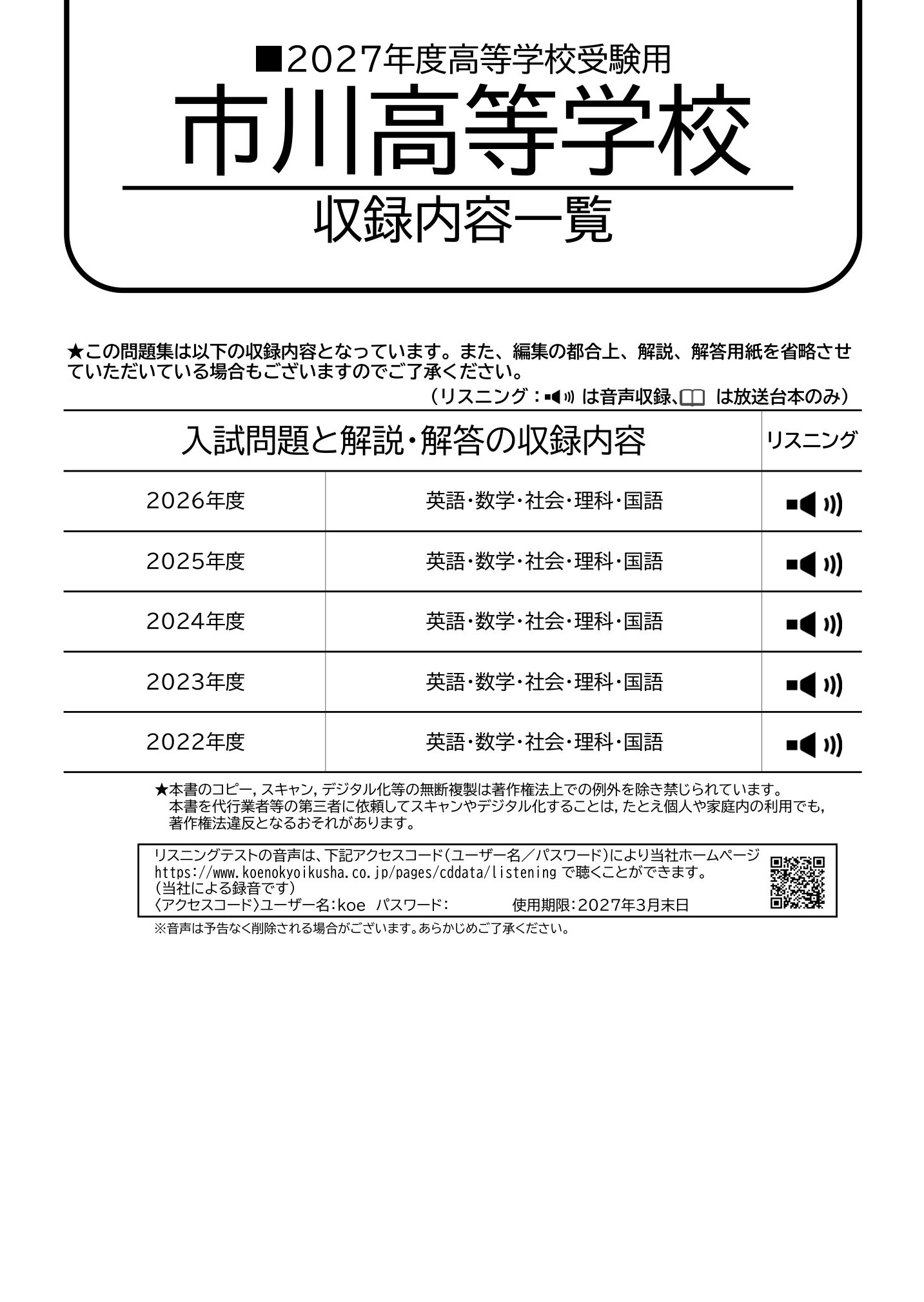 市川高等学校　2027年度用 スーパー過去問 商品画像2
