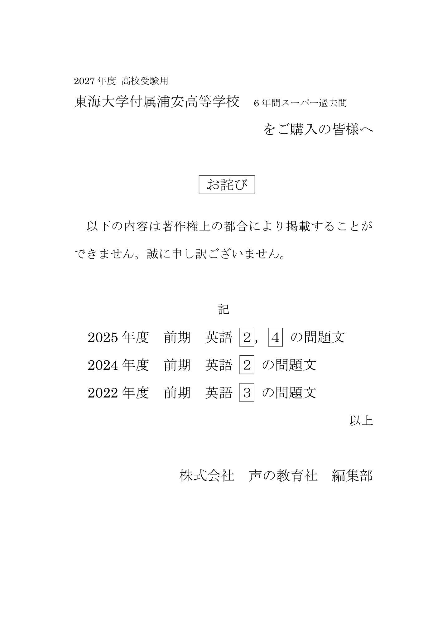 声の教育社：商品情報