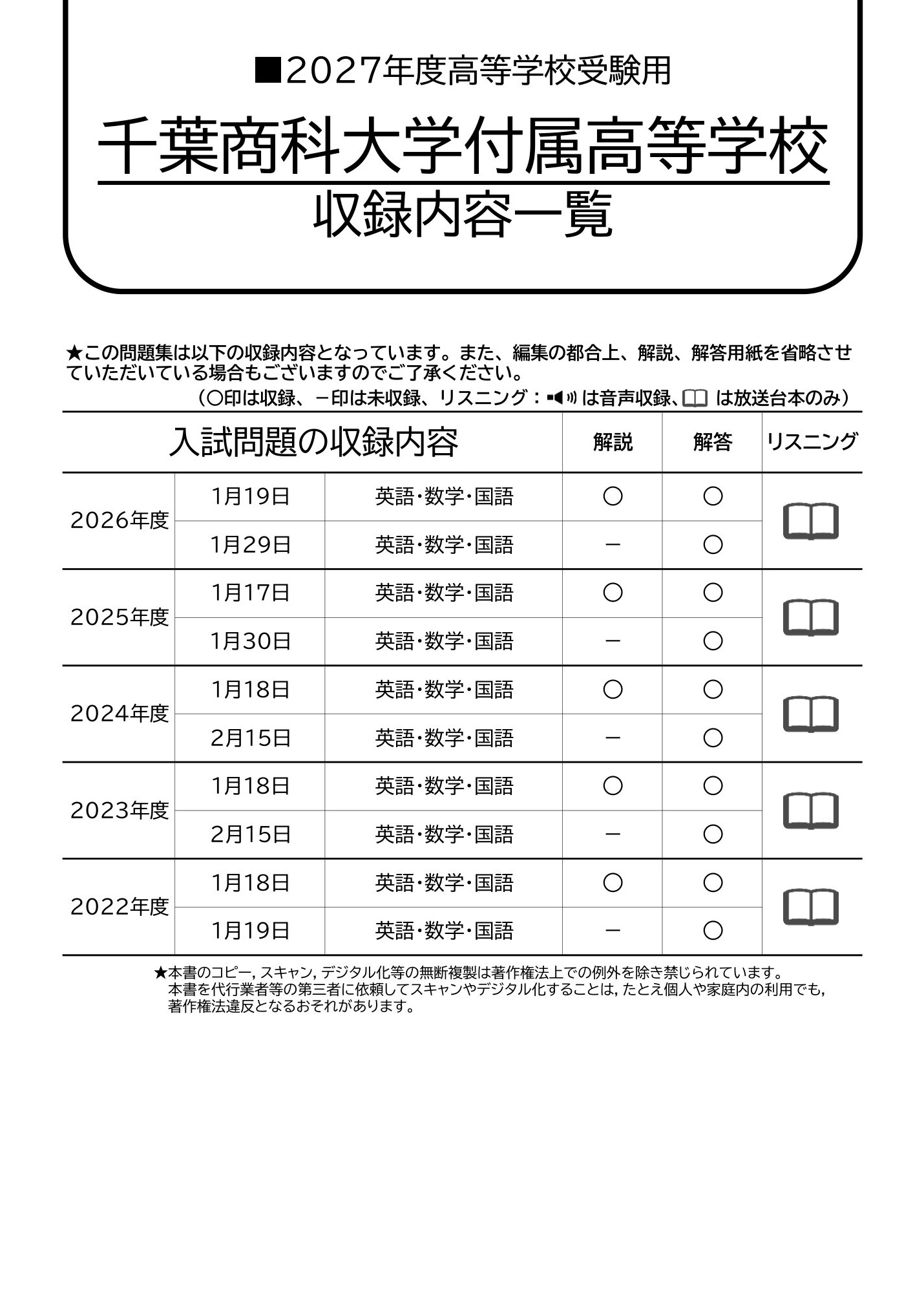 千葉商科大学付属高等学校　2027年度用 スーパー過去問 商品画像2