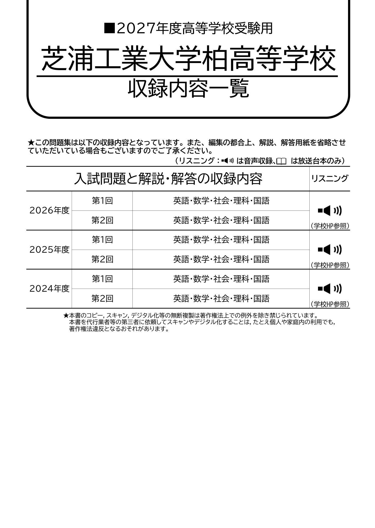 芝浦工業大学柏高等学校　2027年度用 スーパー過去問 商品画像2