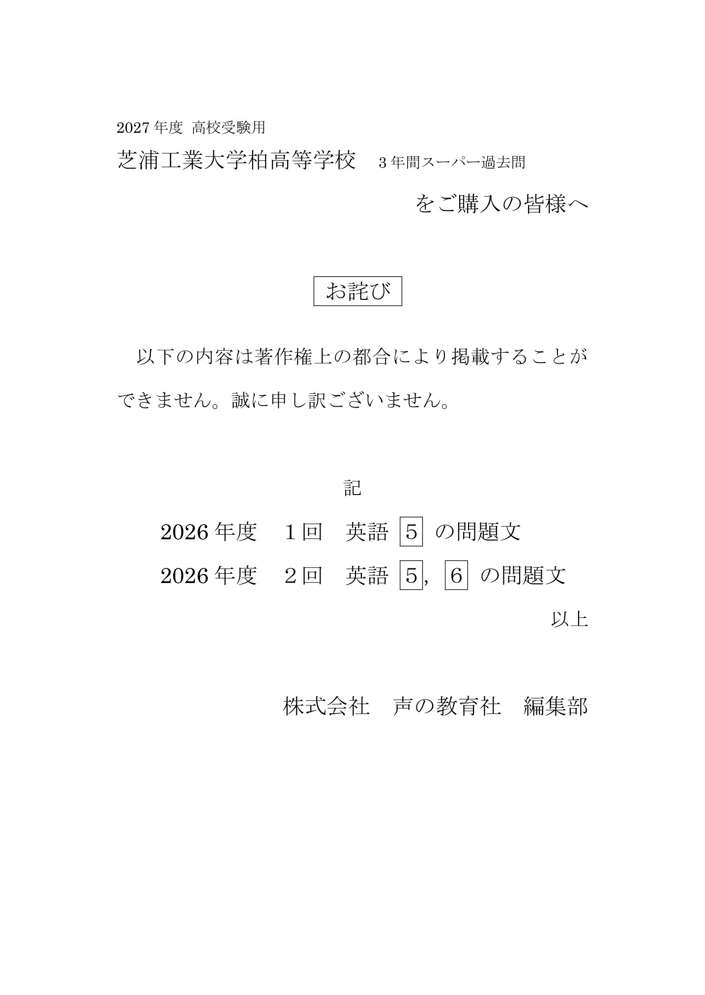 芝浦工業大学柏高等学校　2027年度用 スーパー過去問 商品画像3