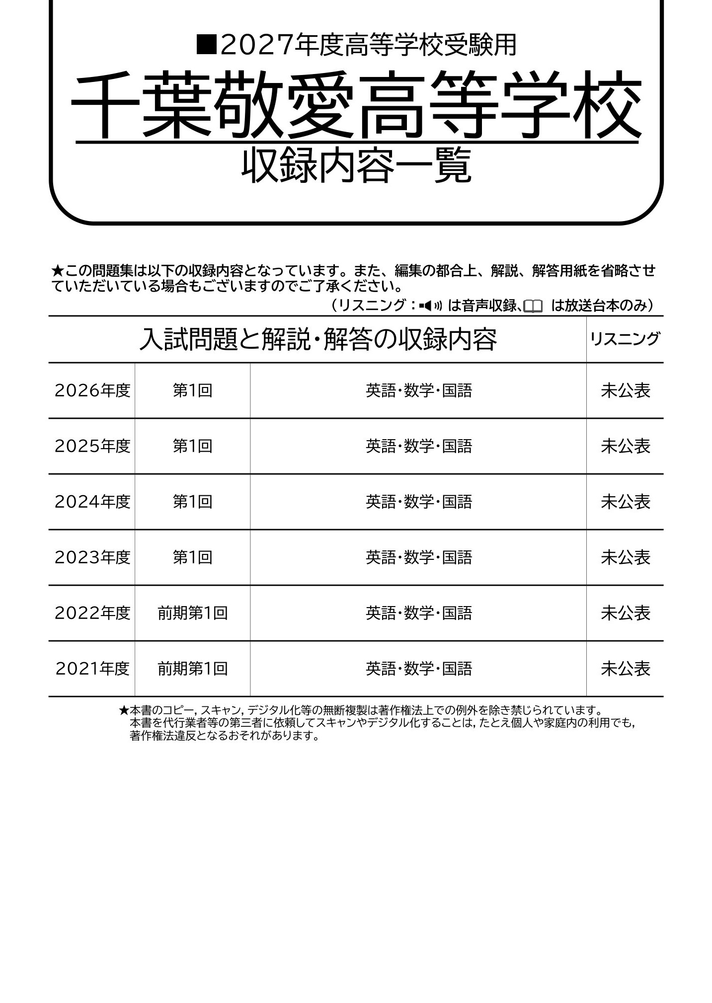 千葉敬愛高等学校　2027年度用 スーパー過去問 商品画像2