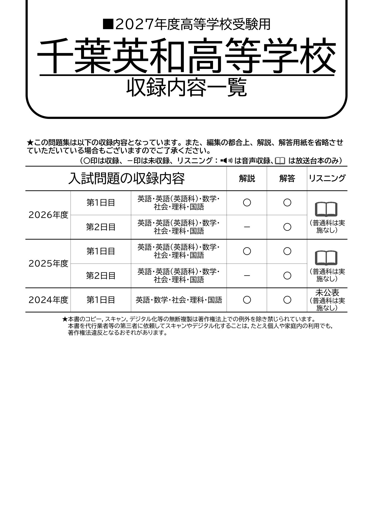 千葉英和高等学校　2027年度用 スーパー過去問 商品画像2