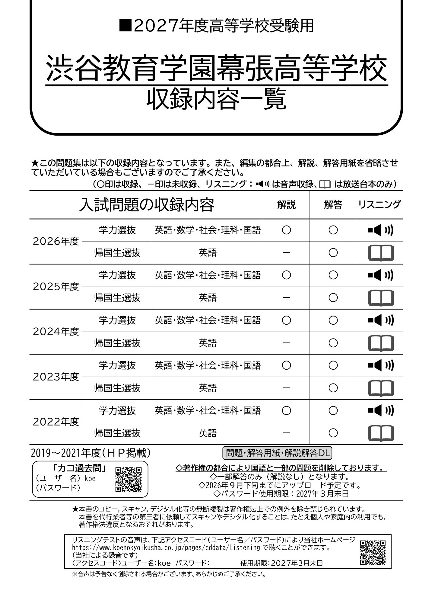 声の教育社：商品情報