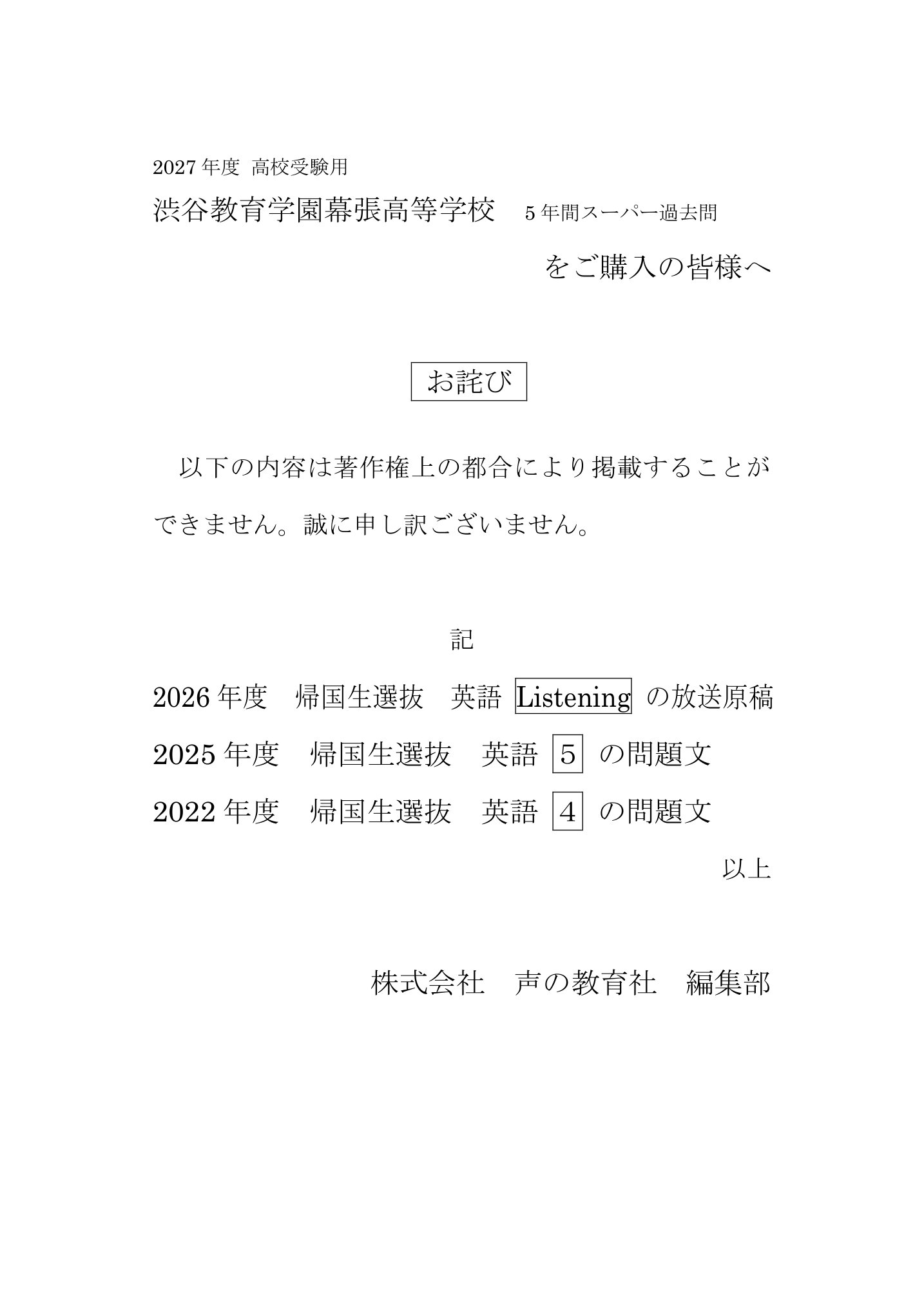 声の教育社：商品情報