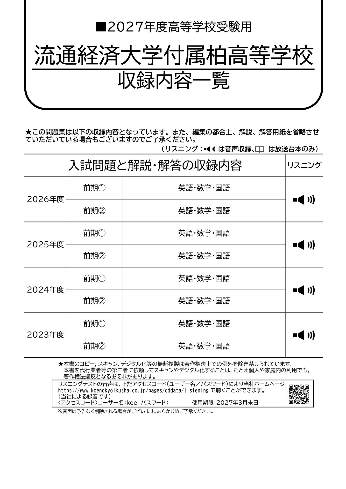 流通経済大学付属柏高等学校　2027年度用 スーパー過去問 商品画像2
