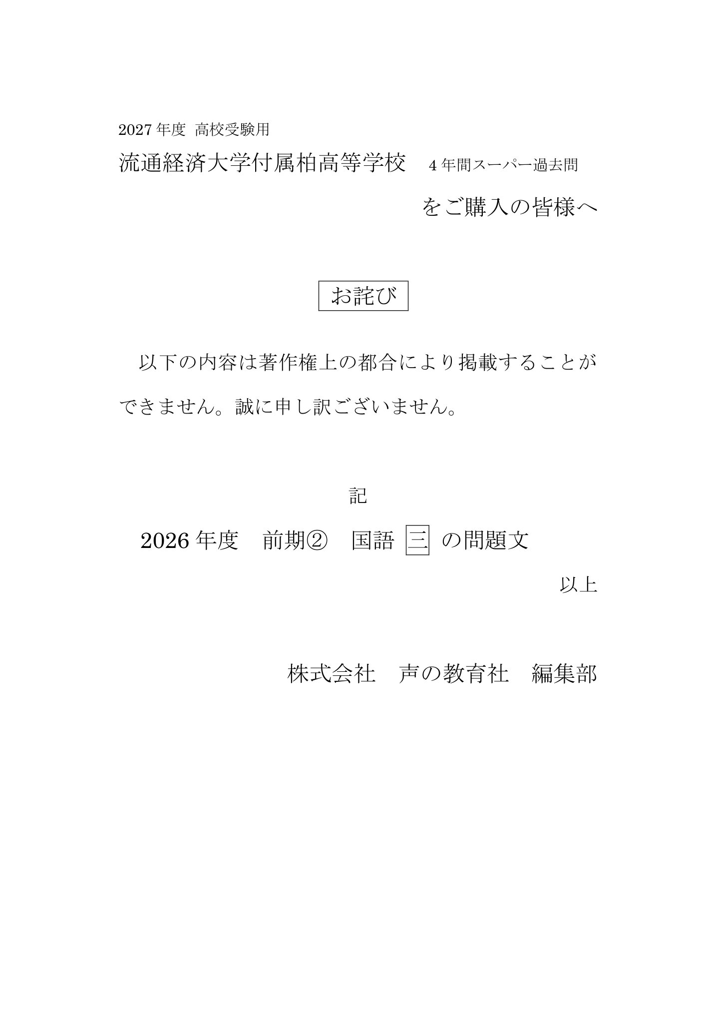 流通経済大学付属柏高等学校　2027年度用 スーパー過去問 商品画像3
