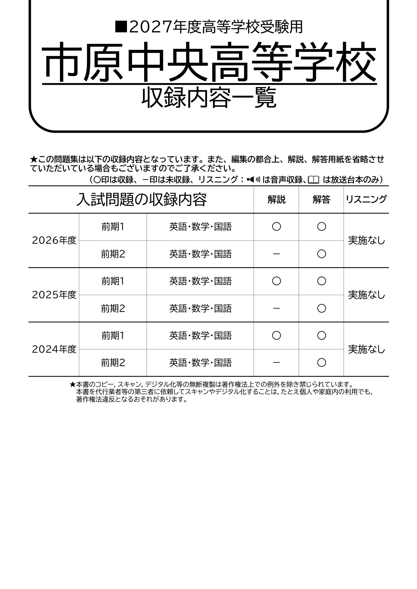 市原中央高等学校　2027年度用 スーパー過去問 商品画像2