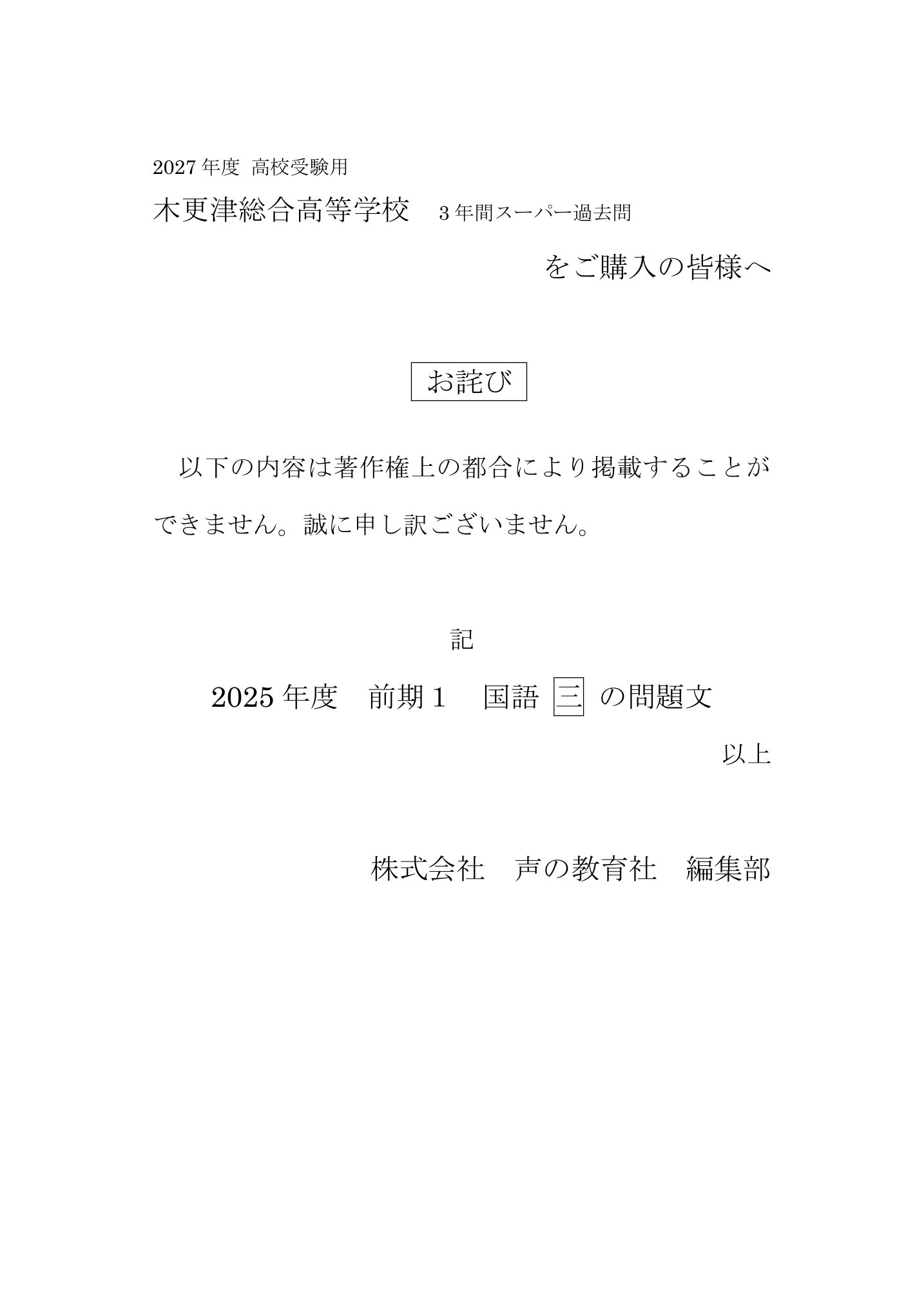 木更津総合高等学校　2027年度用 スーパー過去問 商品画像3