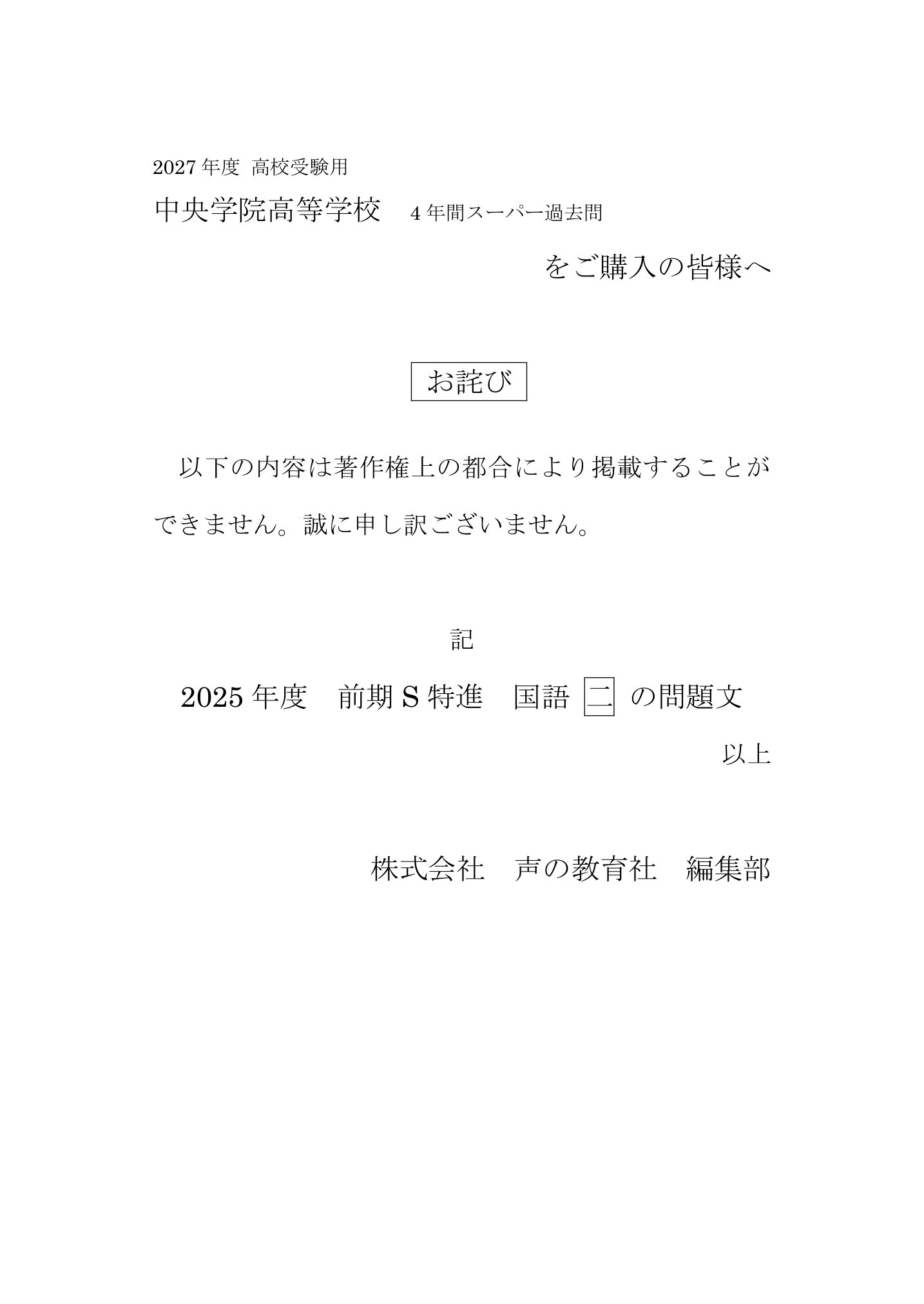 中央学院高等学校　2027年度用 スーパー過去問 商品画像3