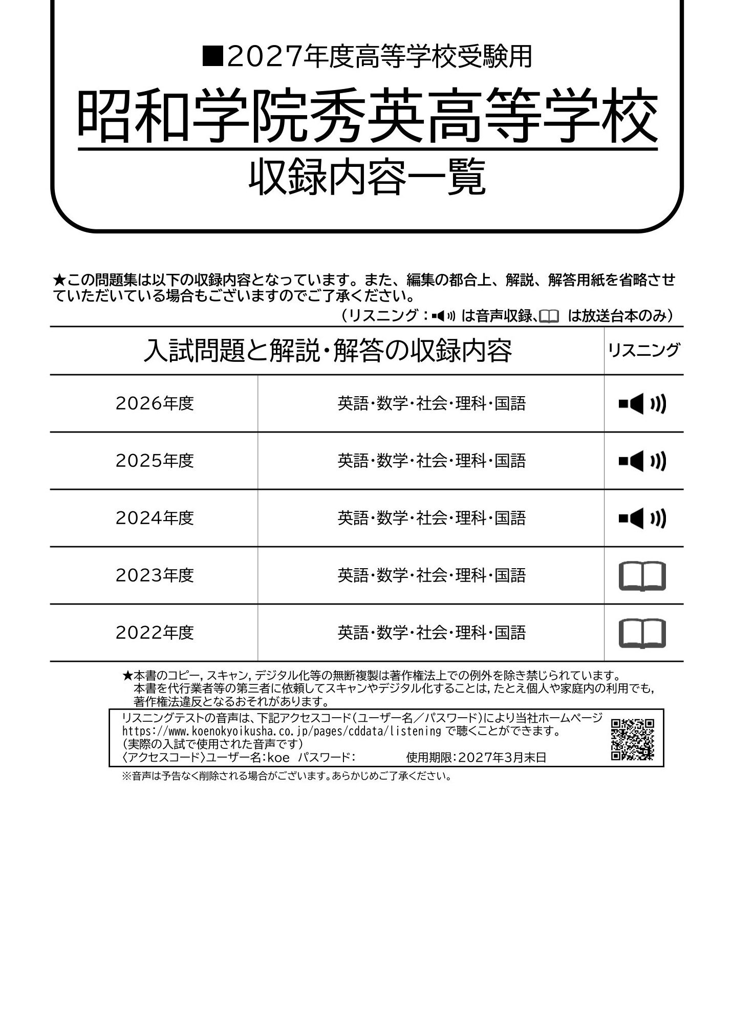 昭和学院秀英高等学校　2027年度用 スーパー過去問 商品画像2