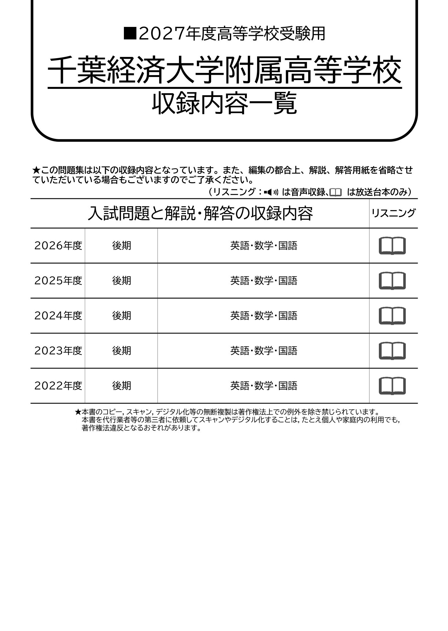 千葉経済大学附属高等学校　2027年度用 スーパー過去問 商品画像2