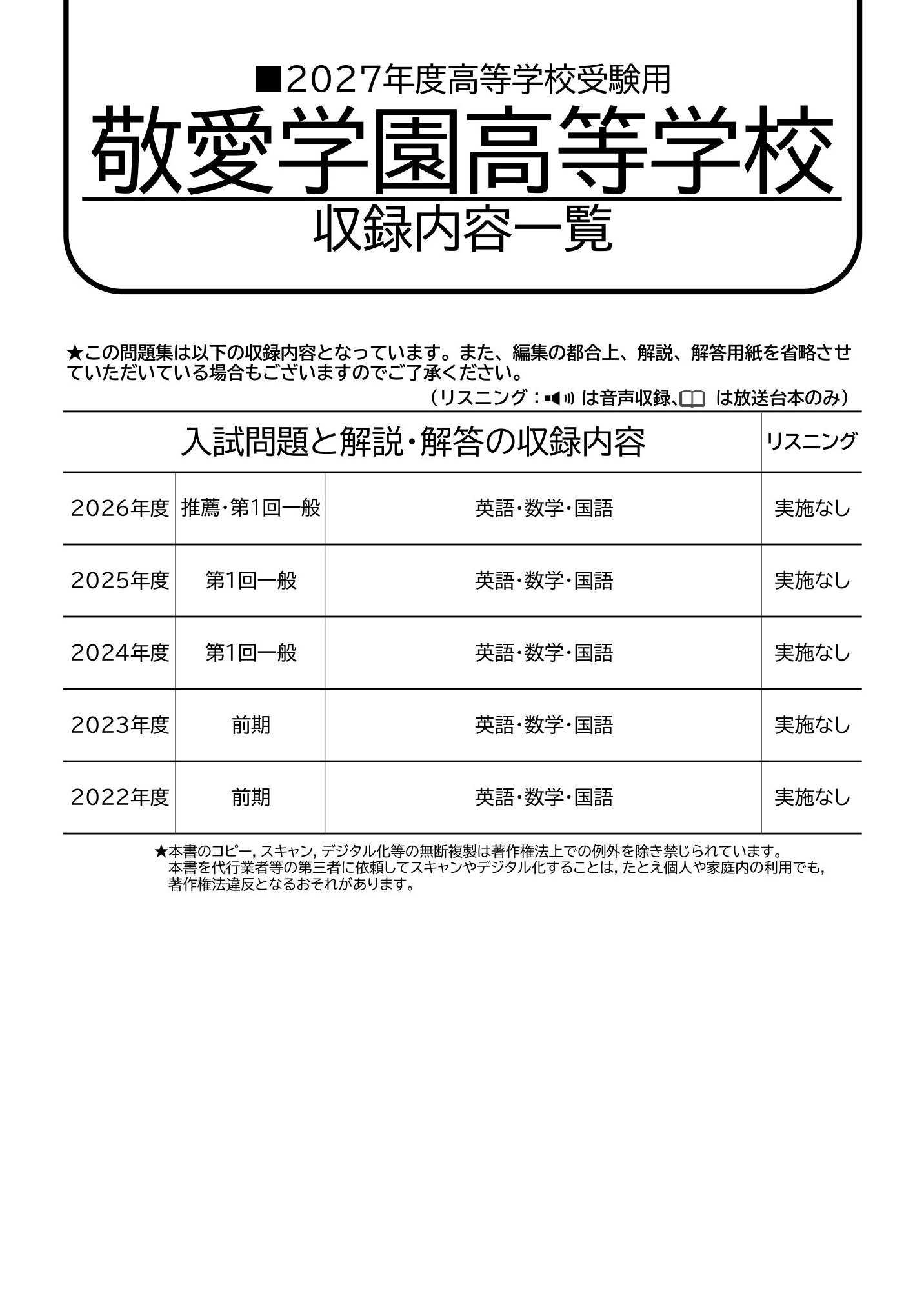 敬愛学園高等学校　2027年度用 スーパー過去問 商品画像2