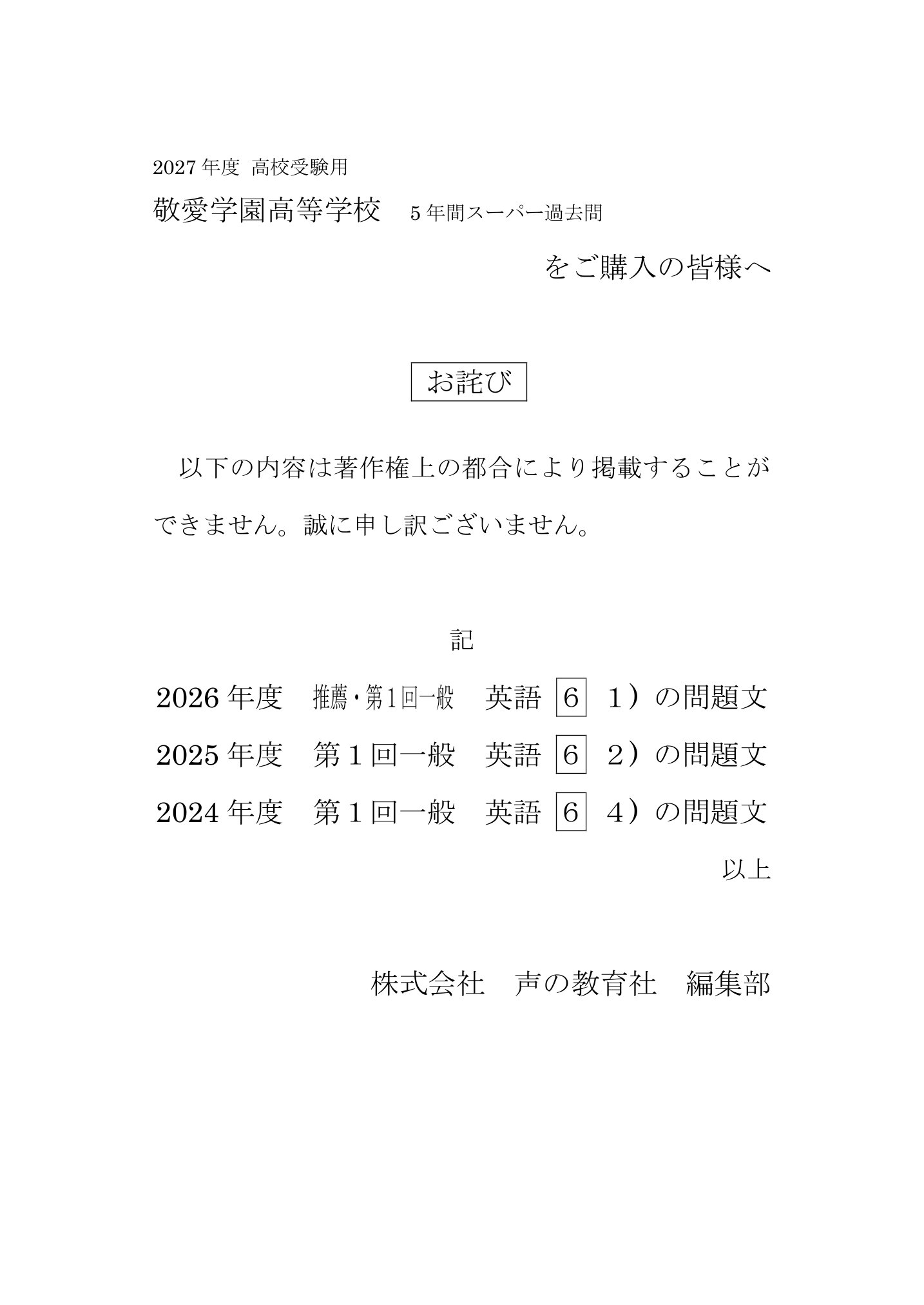 敬愛学園高等学校　2027年度用 スーパー過去問 商品画像3