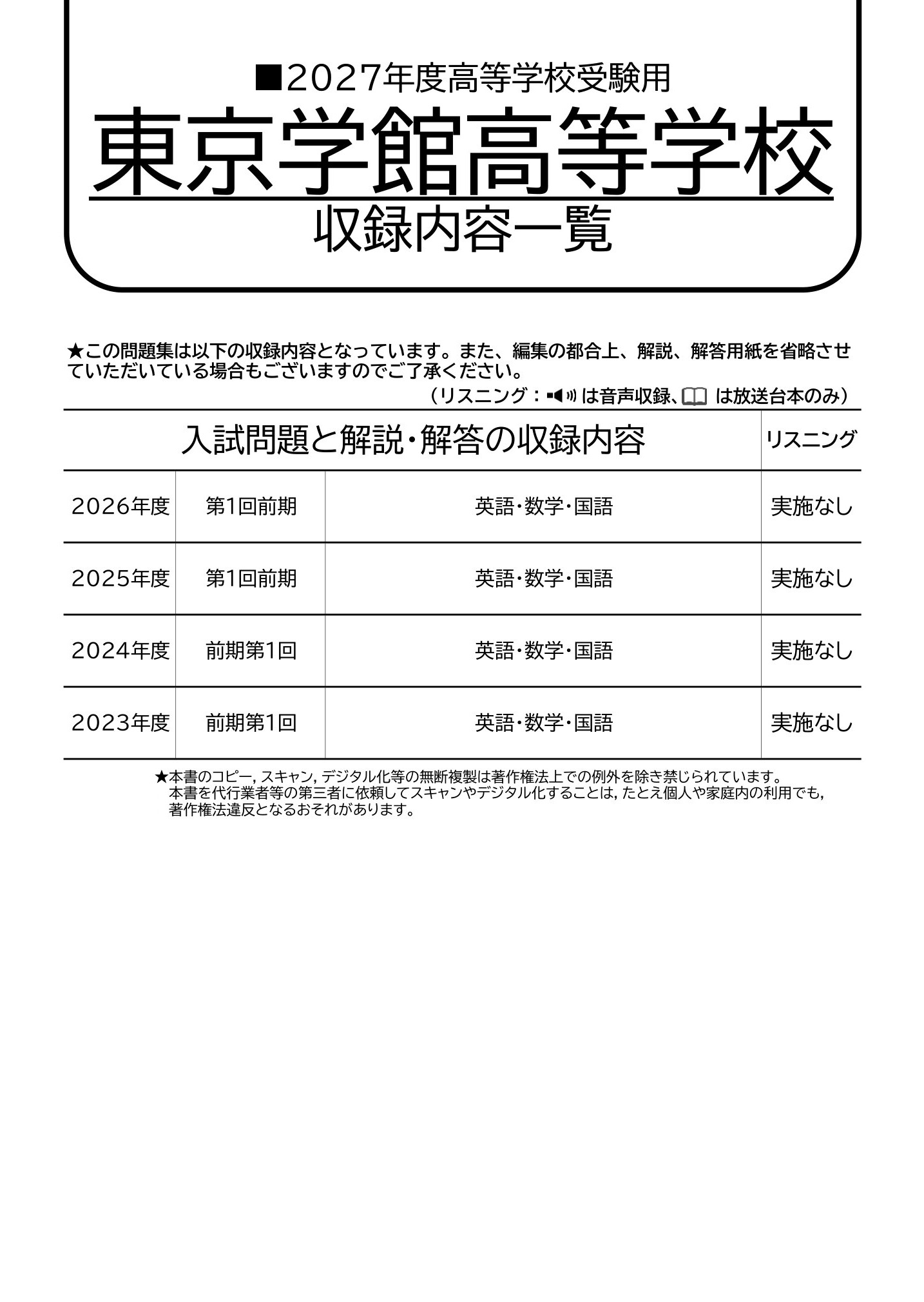 東京学館高等学校　2027年度用 スーパー過去問 商品画像2