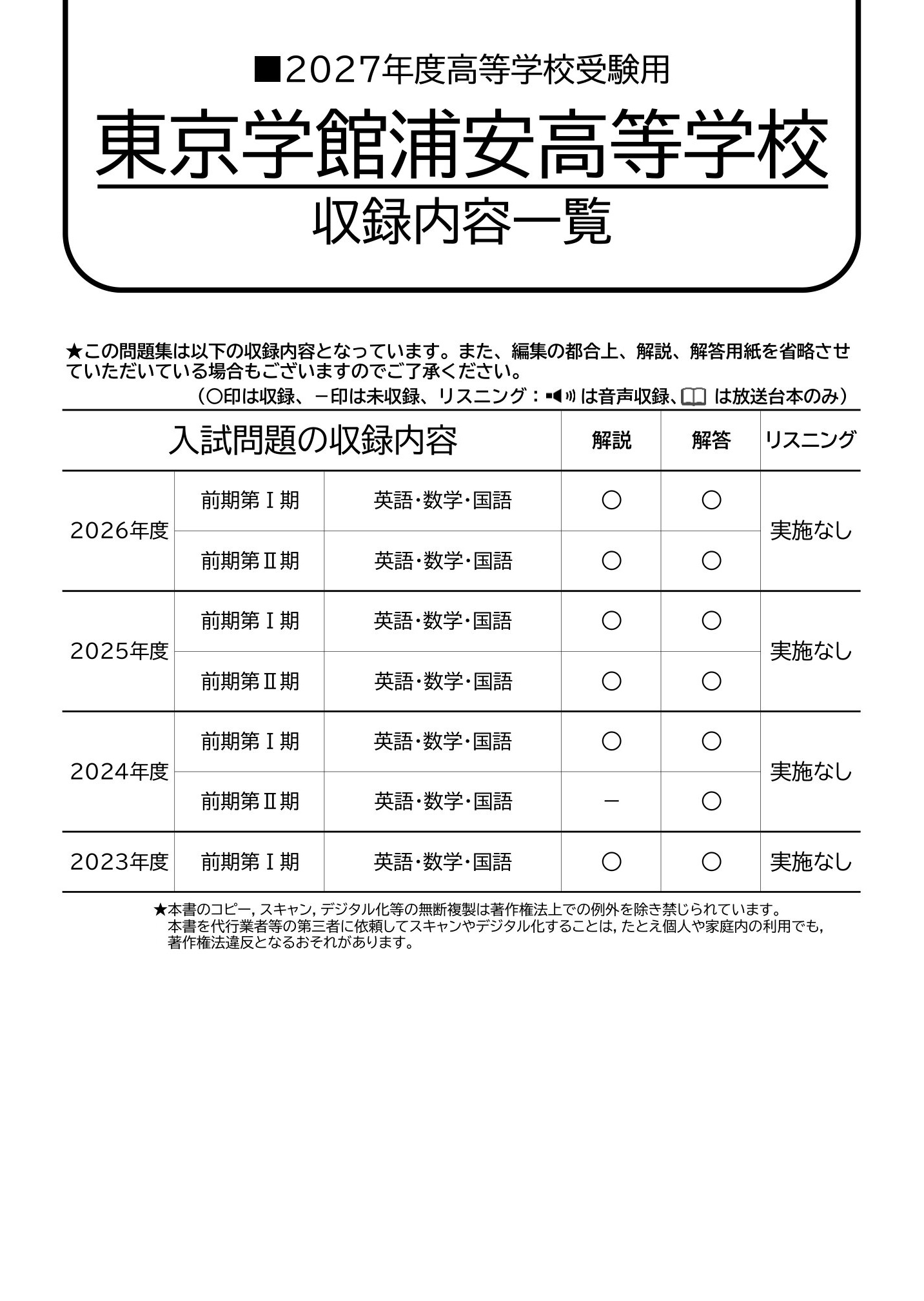 東京学館浦安高等学校　2027年度用 スーパー過去問 商品画像2