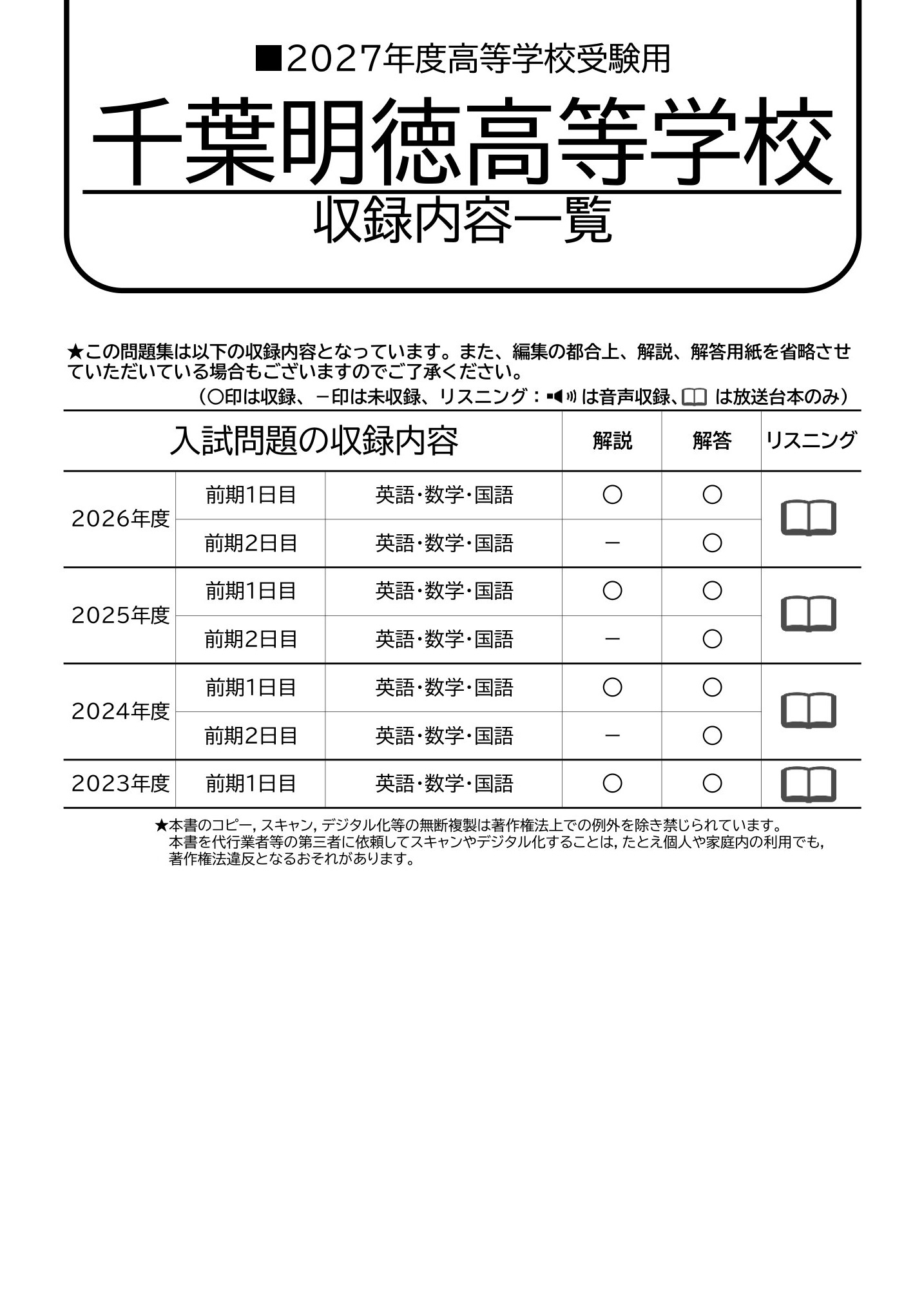 千葉明徳高等学校　2027年度用 スーパー過去問 商品画像2